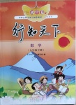 2021年行知天下七年級數(shù)學下冊青島版