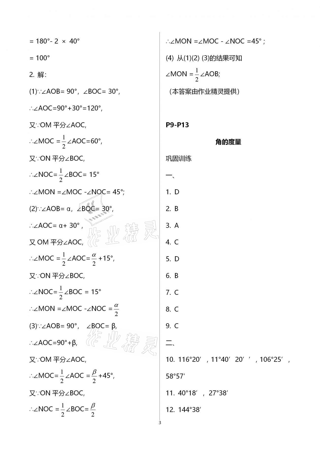 2021年行知天下七年級數(shù)學下冊青島版 第3頁