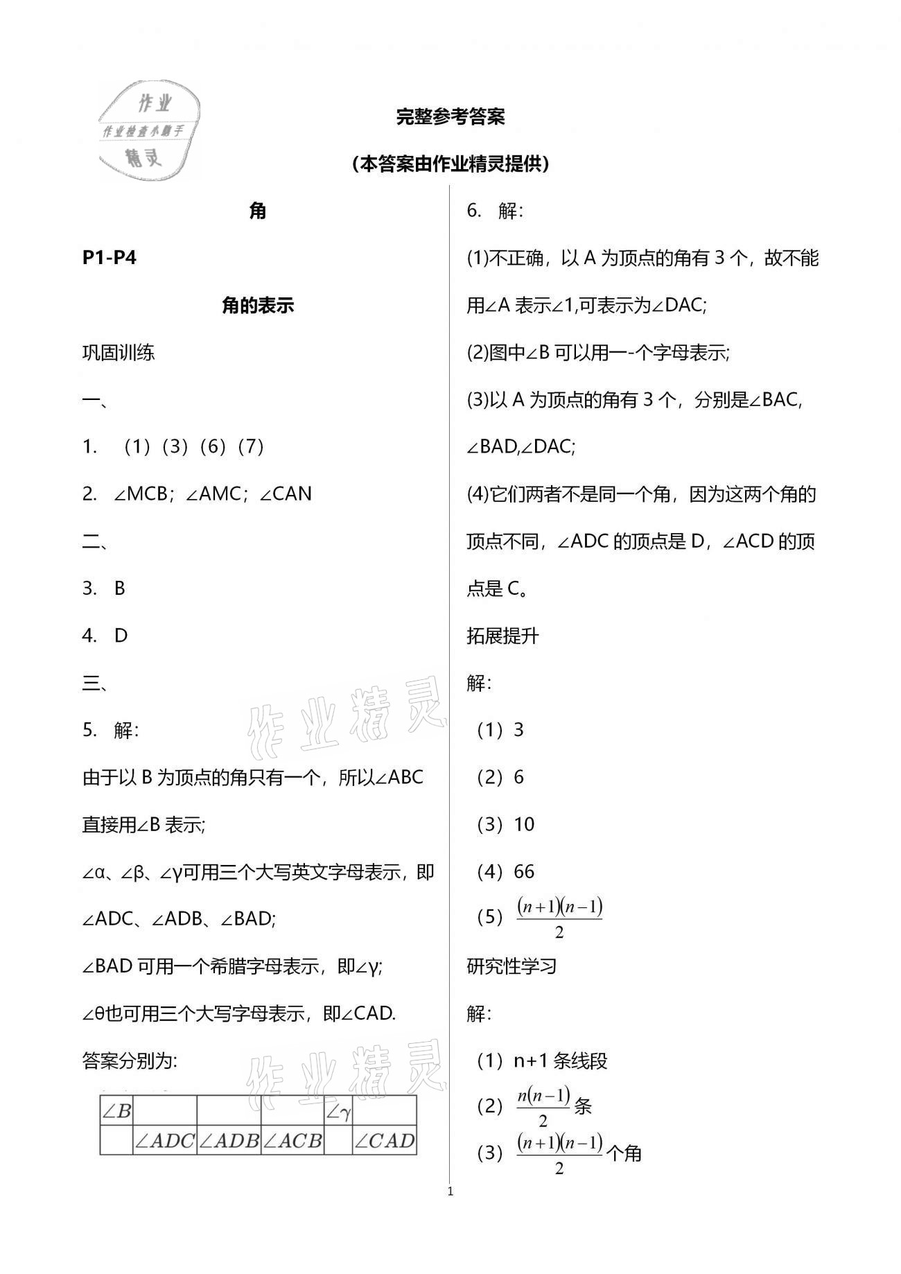 2021年行知天下七年级数学下册青岛版 第1页