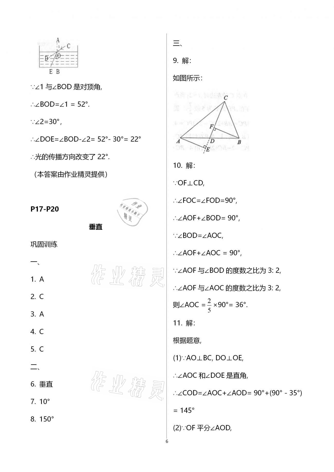 2021年行知天下七年级数学下册青岛版 第6页