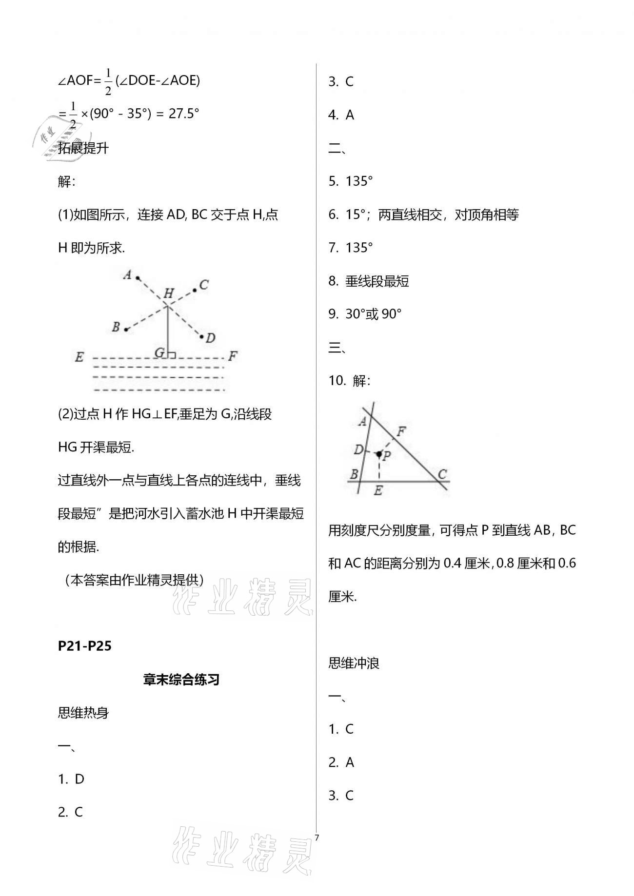 2021年行知天下七年级数学下册青岛版 第7页