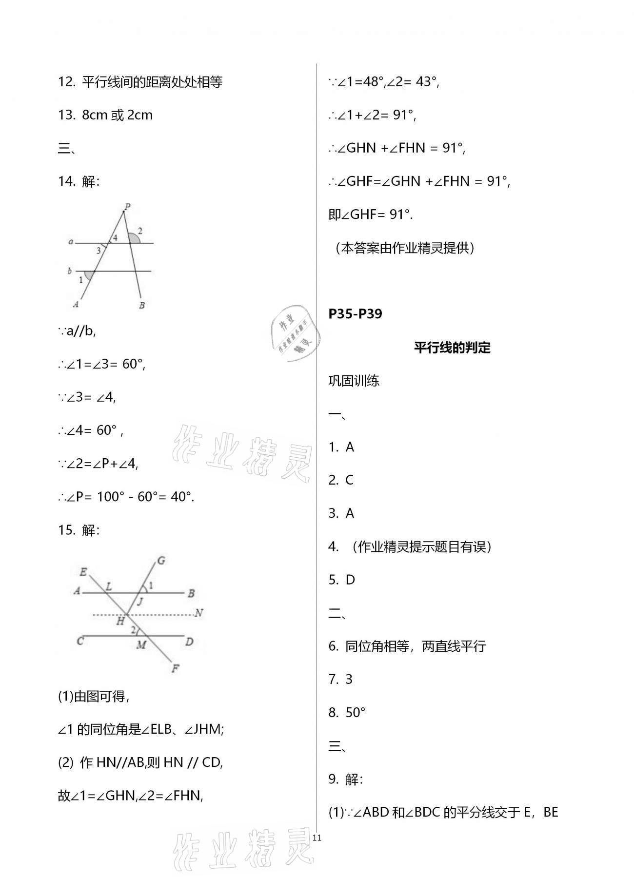 2021年行知天下七年級(jí)數(shù)學(xué)下冊青島版 第11頁