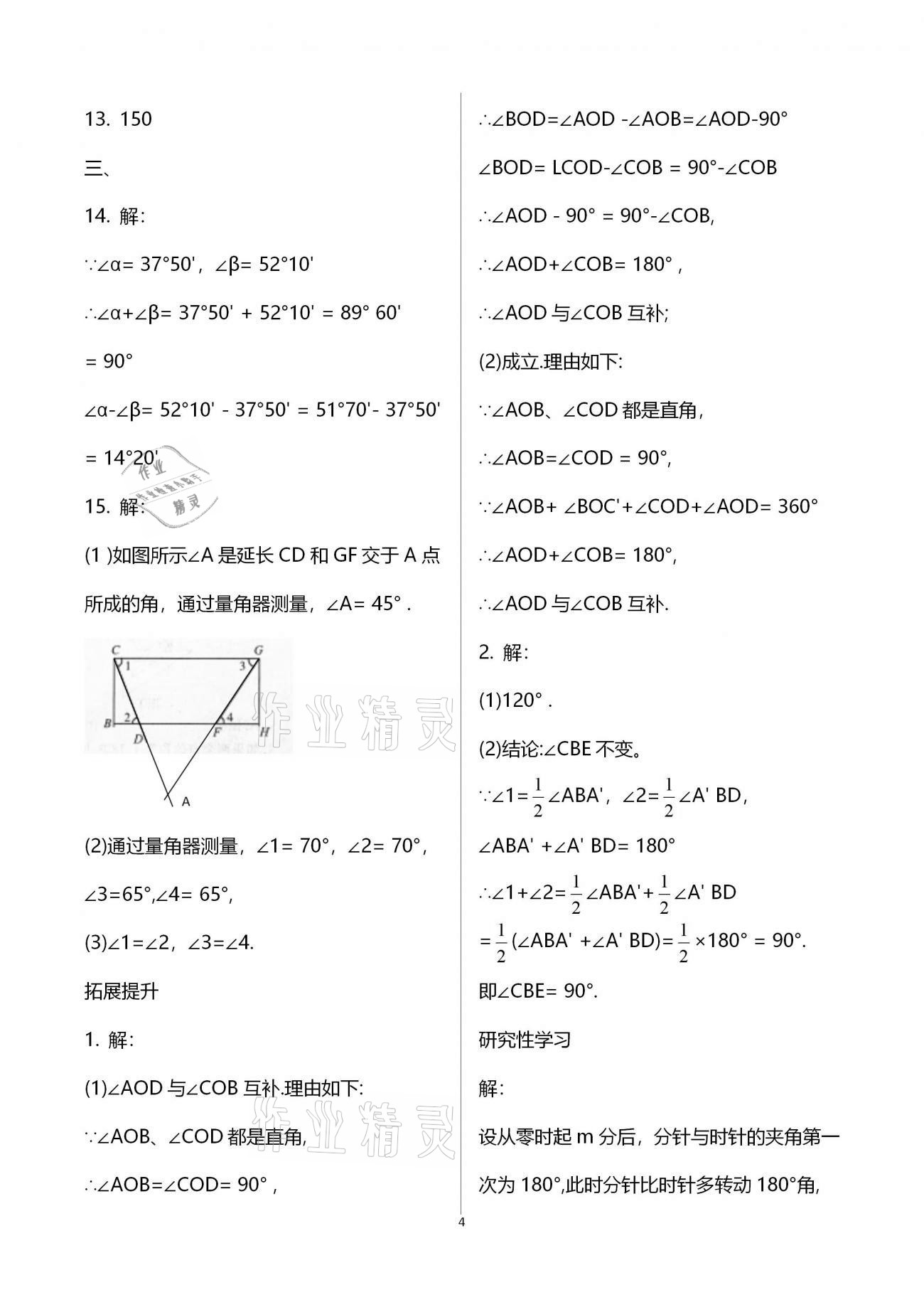 2021年行知天下七年级数学下册青岛版 第4页