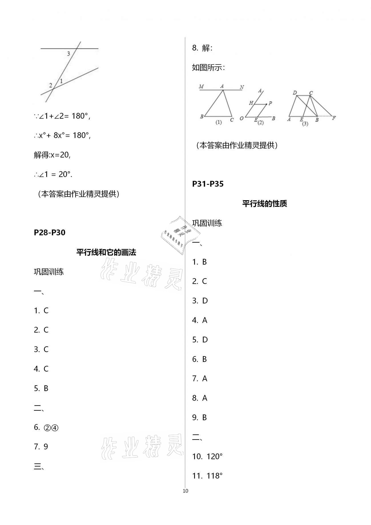 2021年行知天下七年級(jí)數(shù)學(xué)下冊(cè)青島版 第10頁(yè)