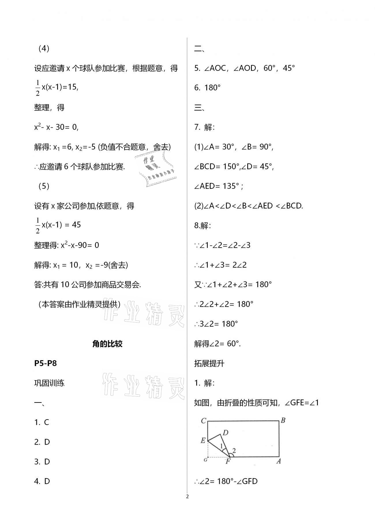 2021年行知天下七年级数学下册青岛版 第2页