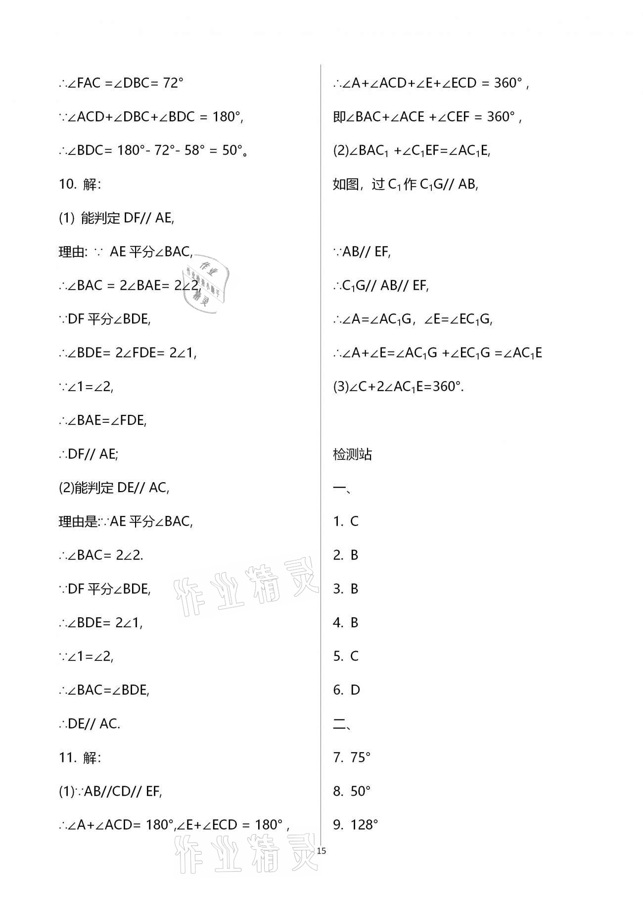 2021年行知天下七年级数学下册青岛版 第15页