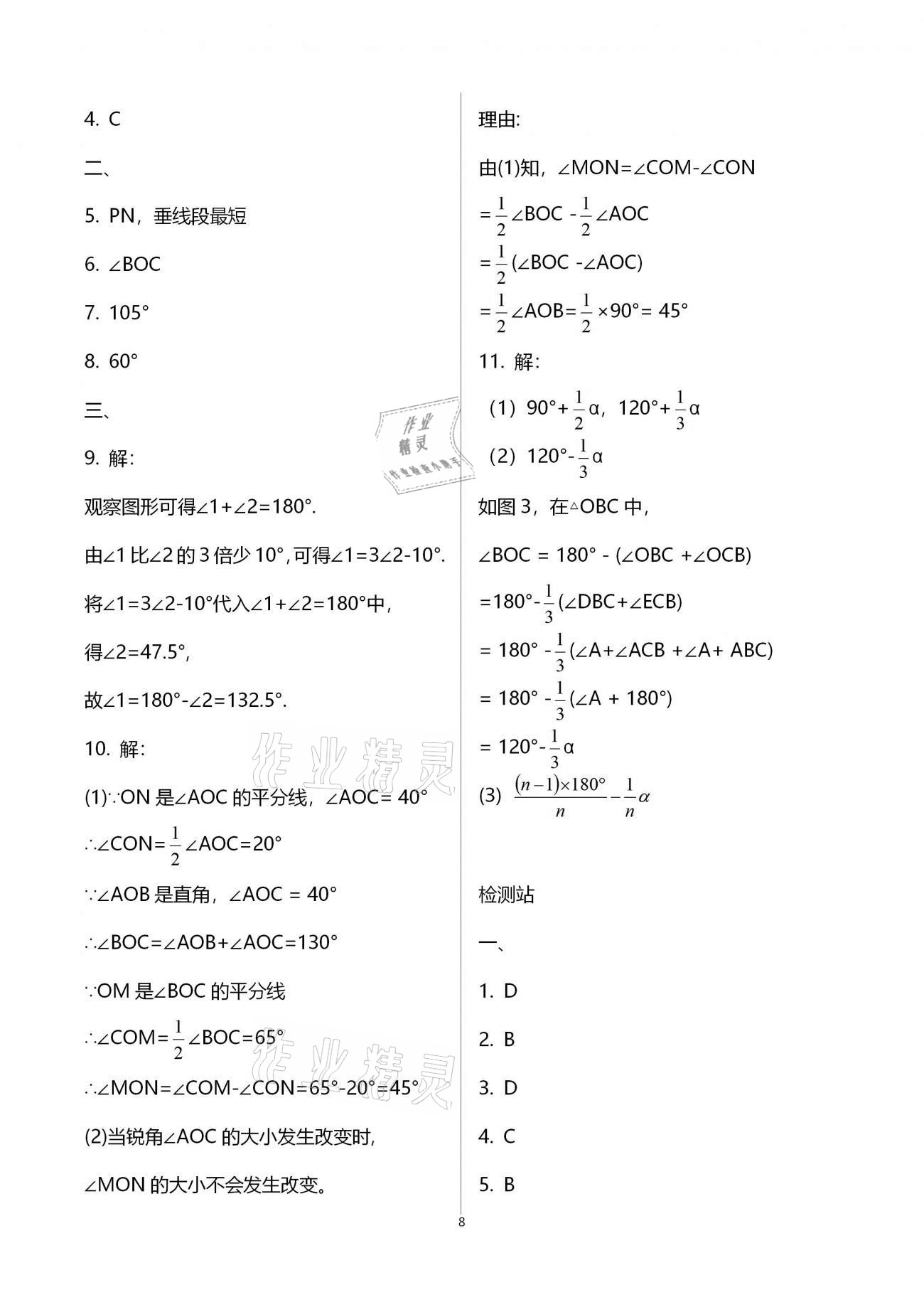 2021年行知天下七年級數(shù)學(xué)下冊青島版 第8頁