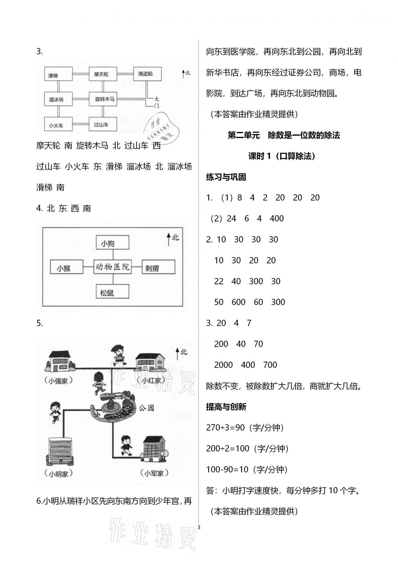 2021年小學(xué)同步練習(xí)冊(cè)三年級(jí)數(shù)學(xué)下冊(cè)人教版六三學(xué)制海燕出版社 第3頁(yè)