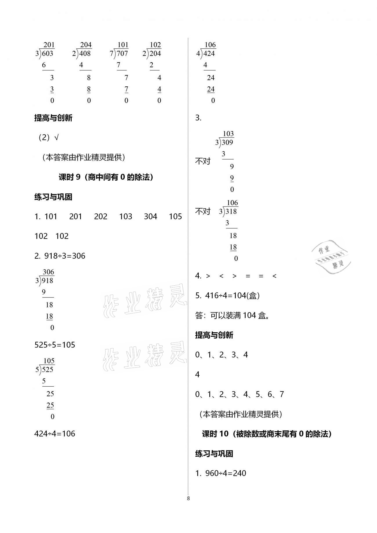 2021年小學(xué)同步練習(xí)冊三年級數(shù)學(xué)下冊人教版六三學(xué)制海燕出版社 第8頁