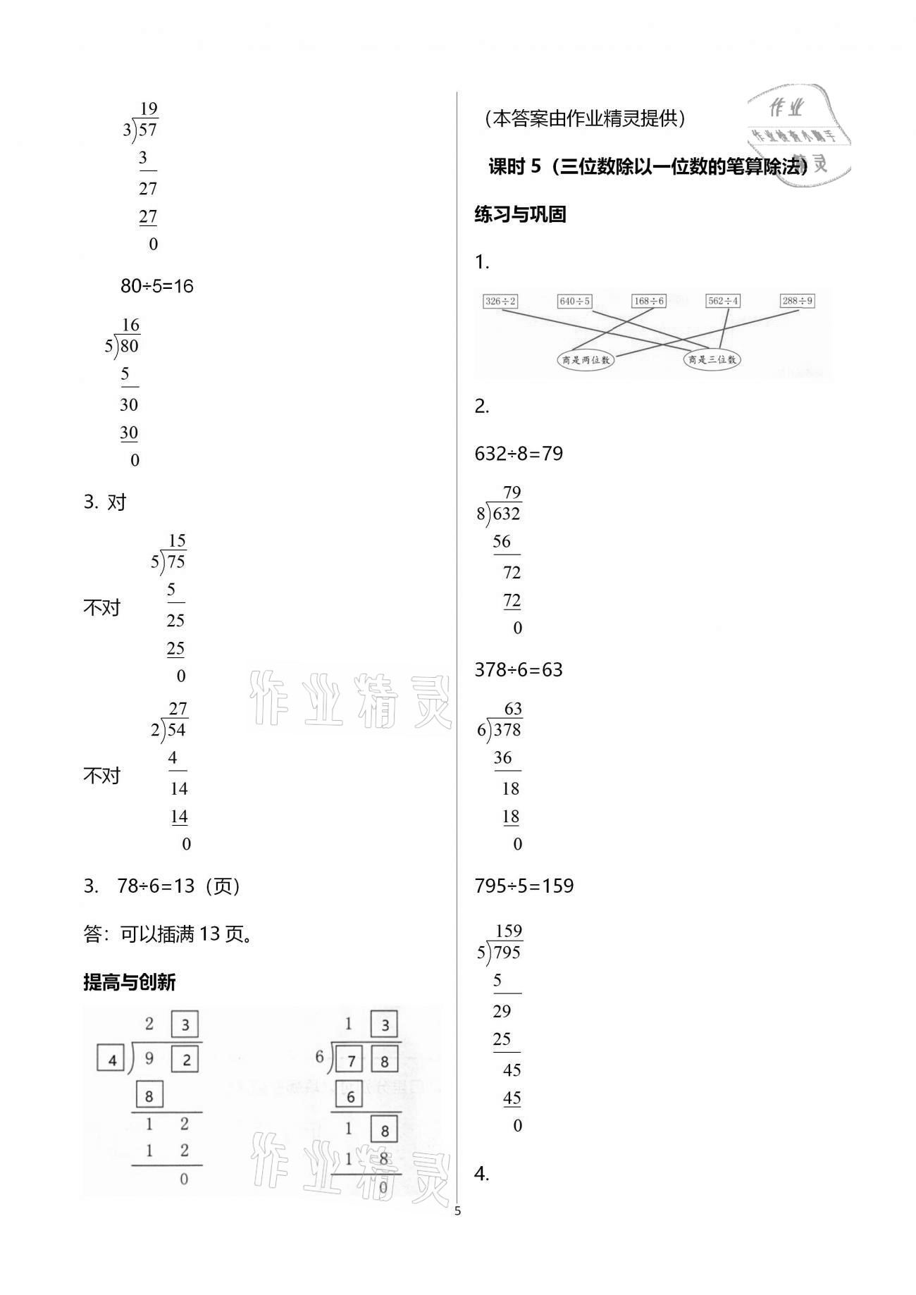 2021年小學同步練習冊三年級數(shù)學下冊人教版六三學制海燕出版社 第5頁