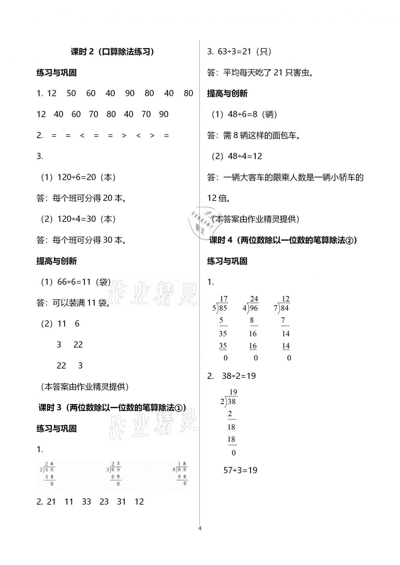 2021年小學同步練習冊三年級數(shù)學下冊人教版六三學制海燕出版社 第4頁