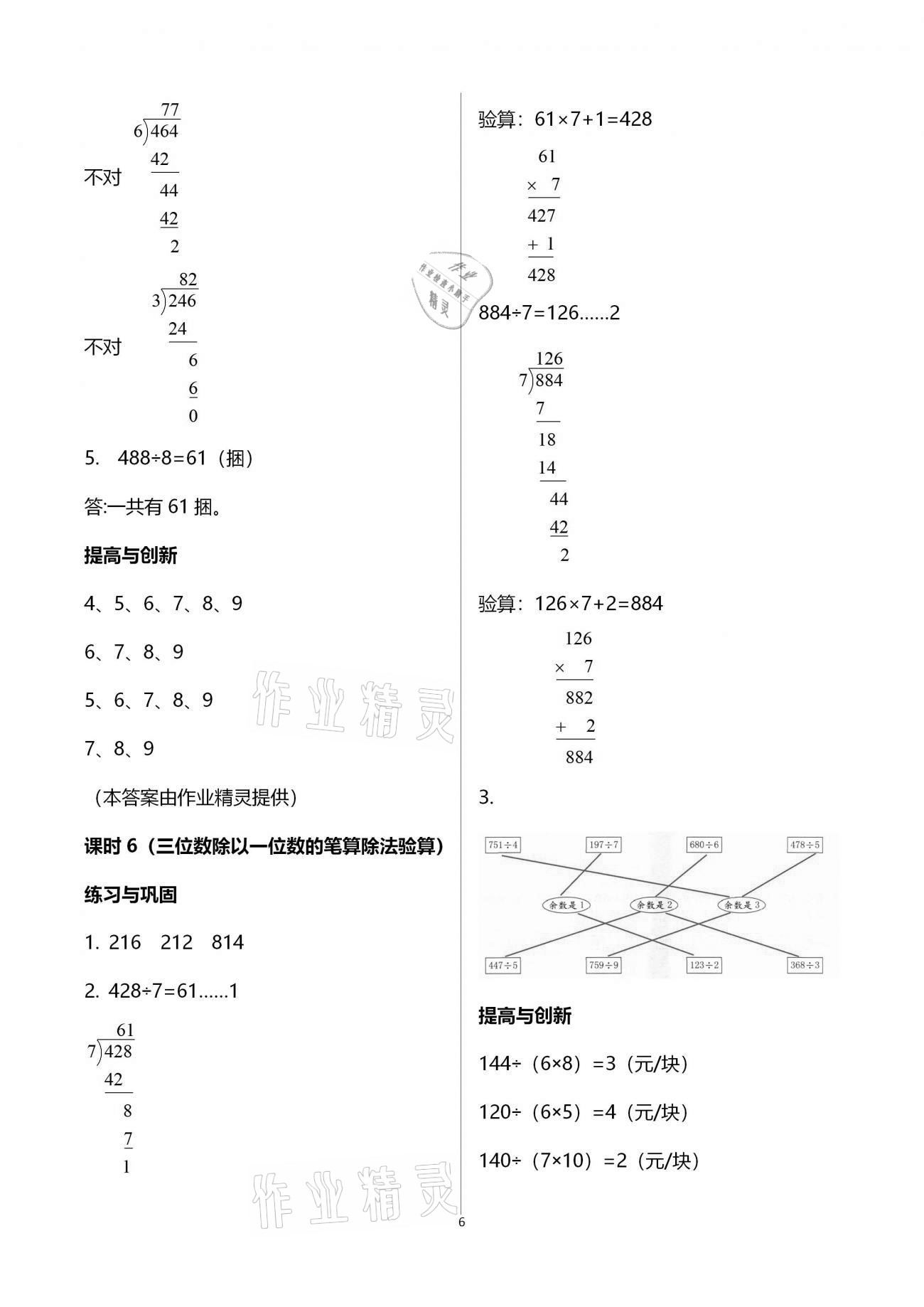 2021年小學(xué)同步練習(xí)冊三年級數(shù)學(xué)下冊人教版六三學(xué)制海燕出版社 第6頁