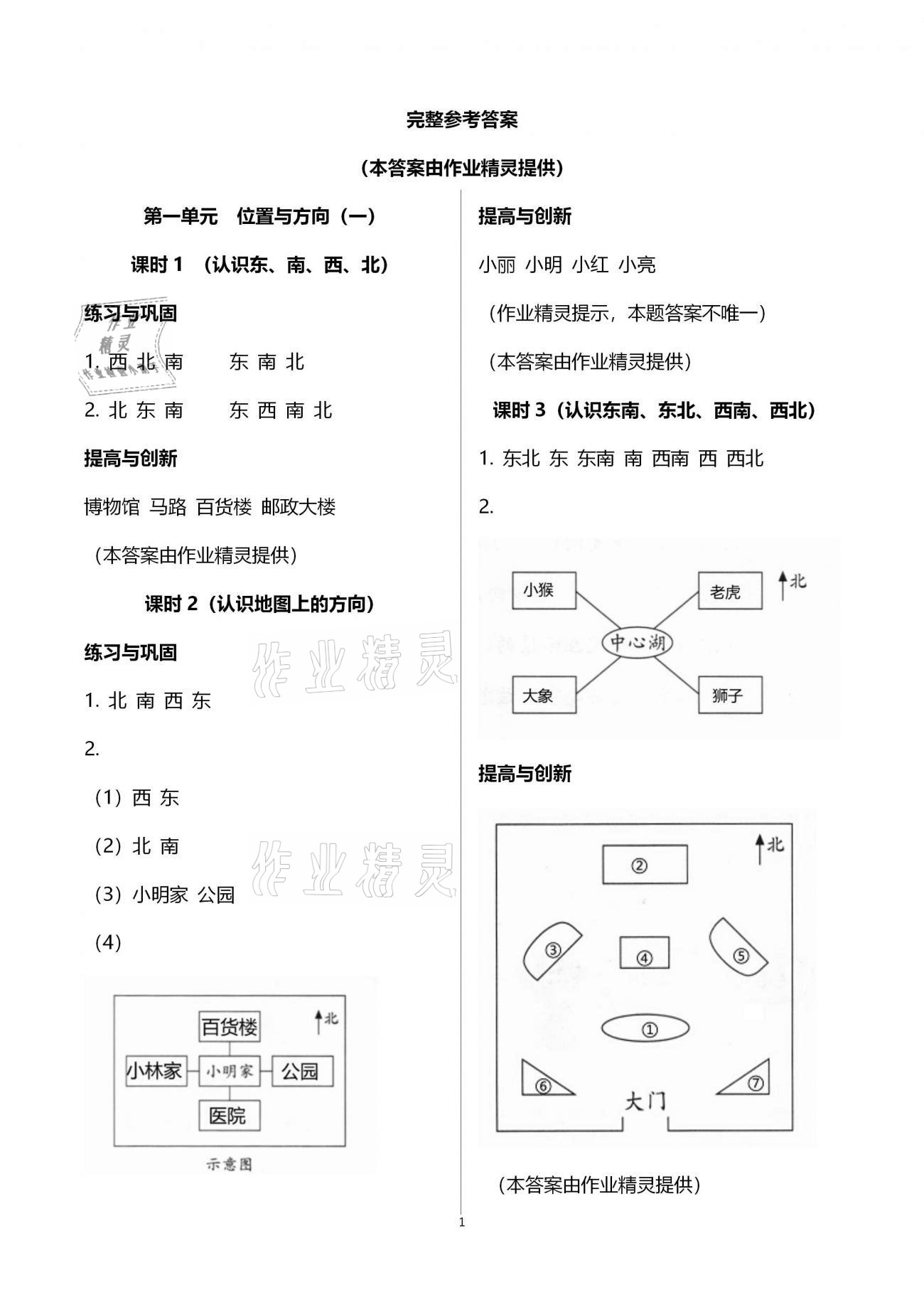 2021年小學(xué)同步練習(xí)冊三年級數(shù)學(xué)下冊人教版六三學(xué)制海燕出版社 第1頁