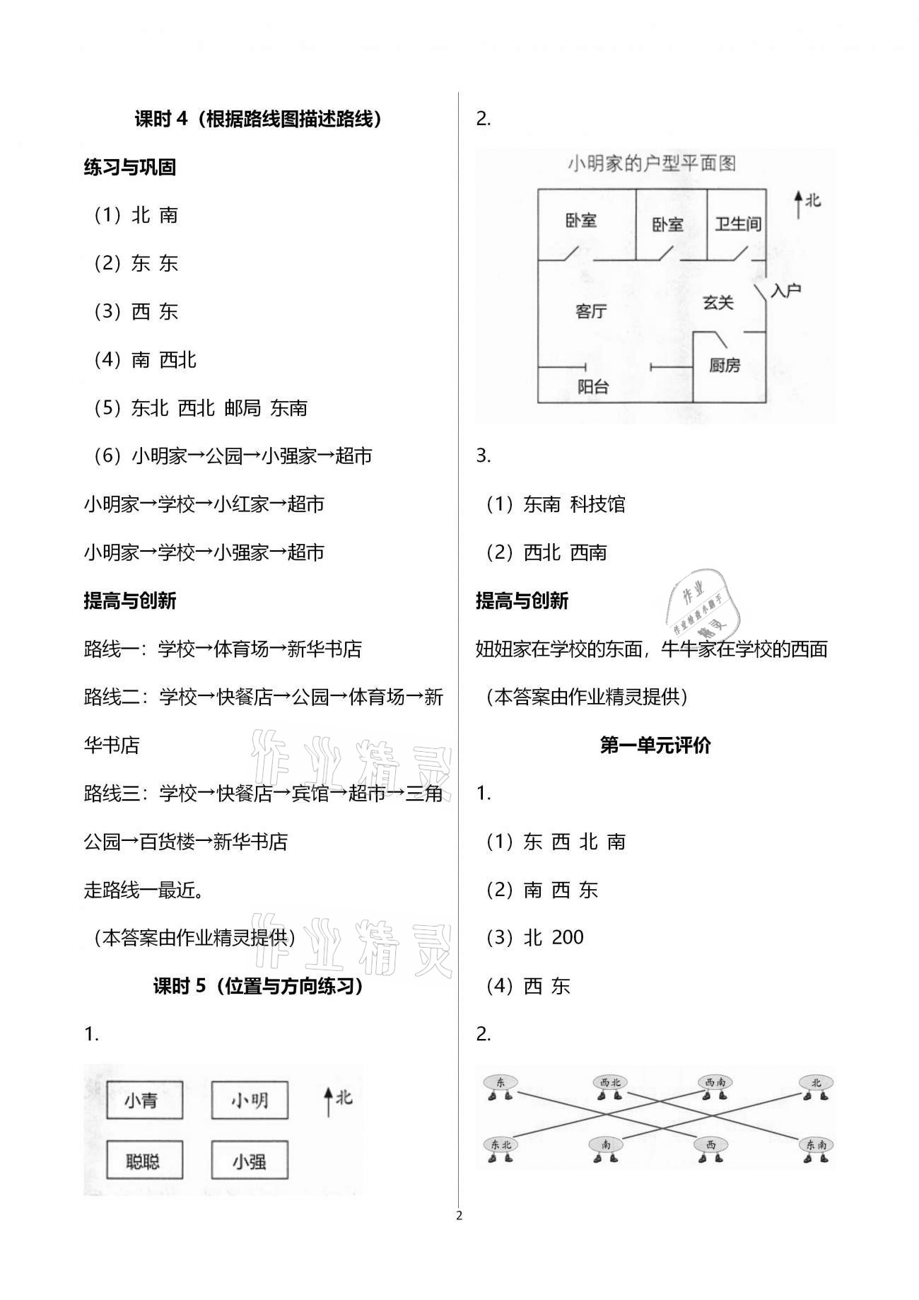 2021年小學(xué)同步練習(xí)冊三年級(jí)數(shù)學(xué)下冊人教版六三學(xué)制海燕出版社 第2頁