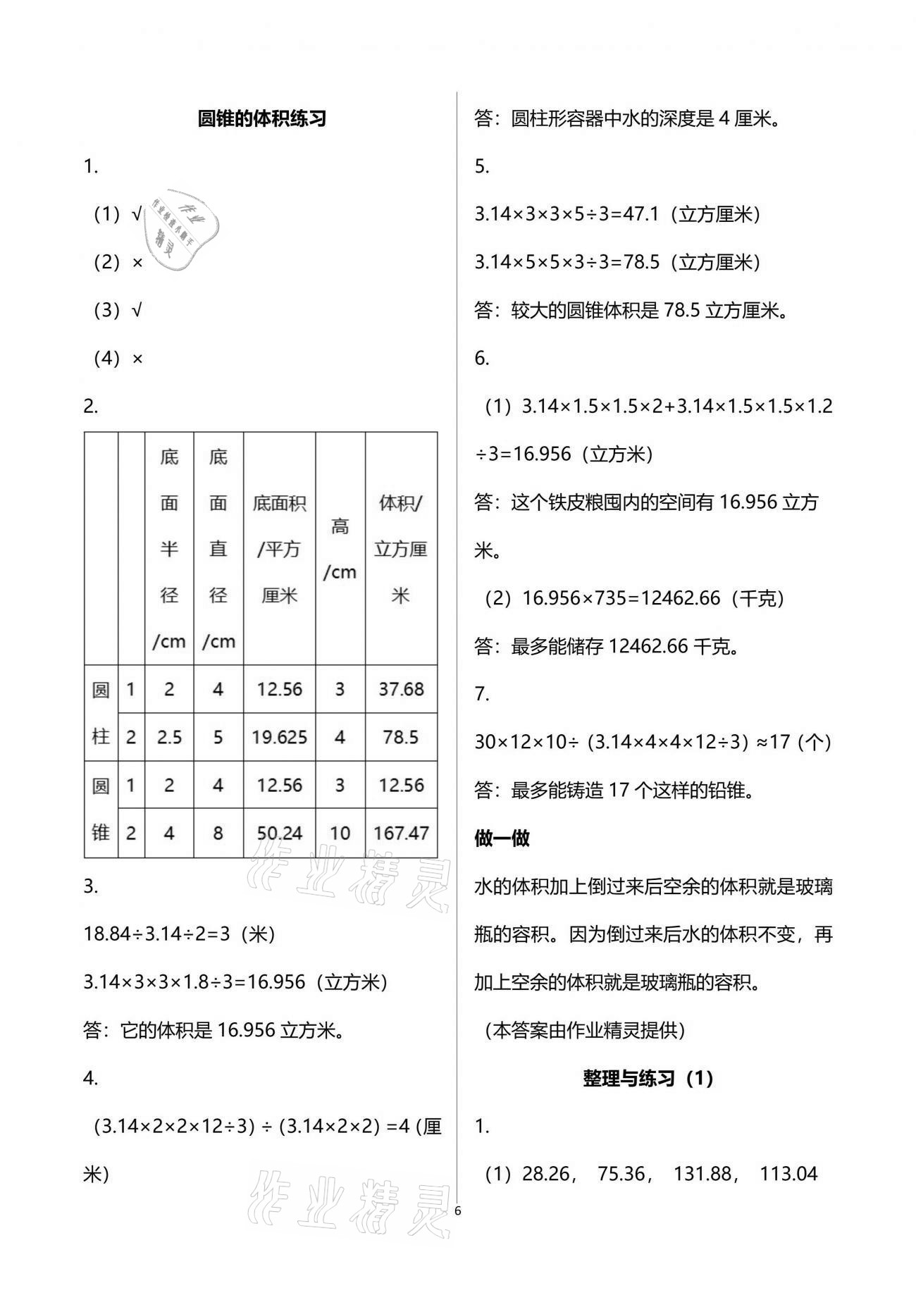 2021年练习与测试小学数学六年级下册苏教版彩色版提优版 参考答案第6页