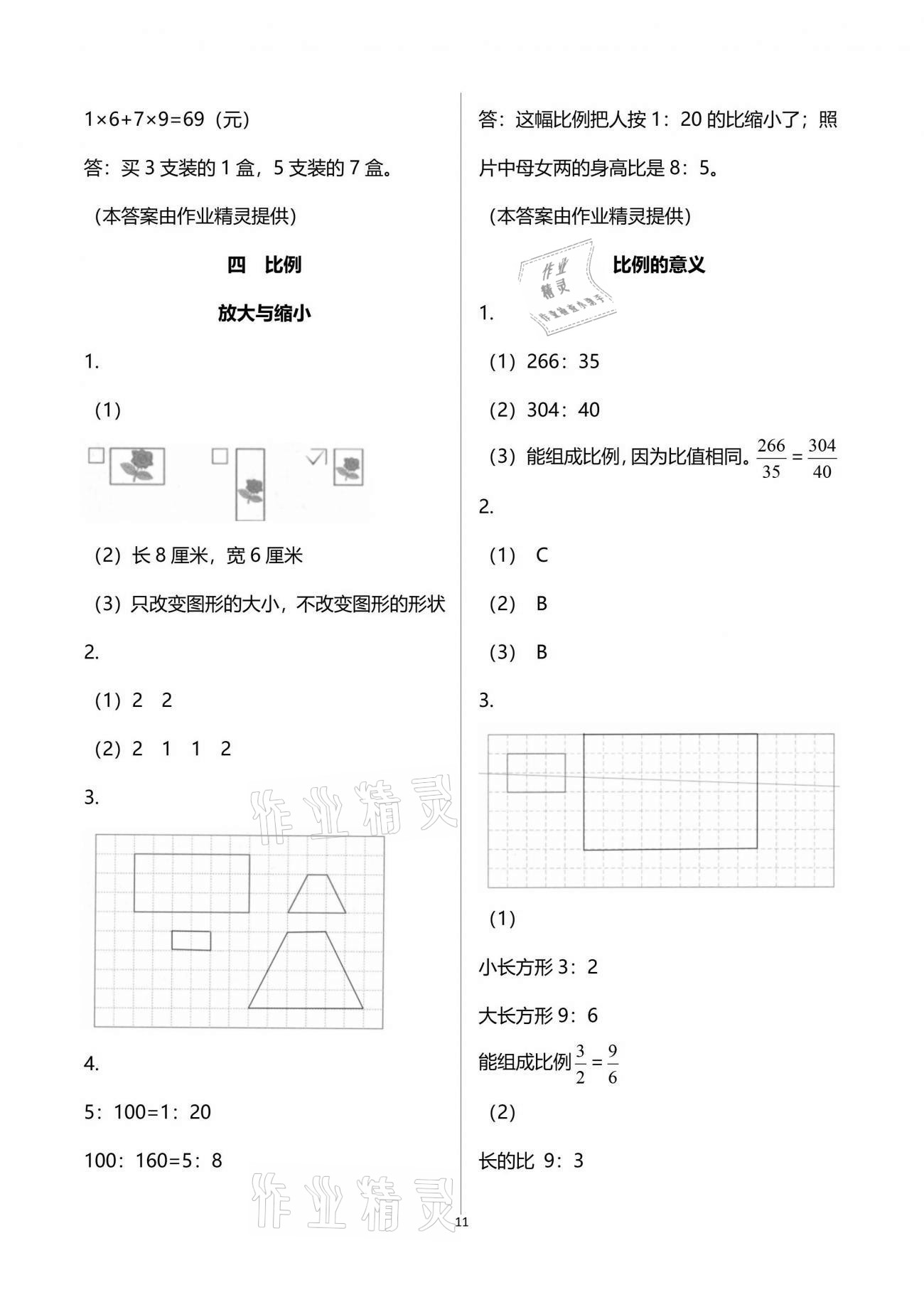 2021年练习与测试小学数学六年级下册苏教版彩色版提优版 参考答案第11页