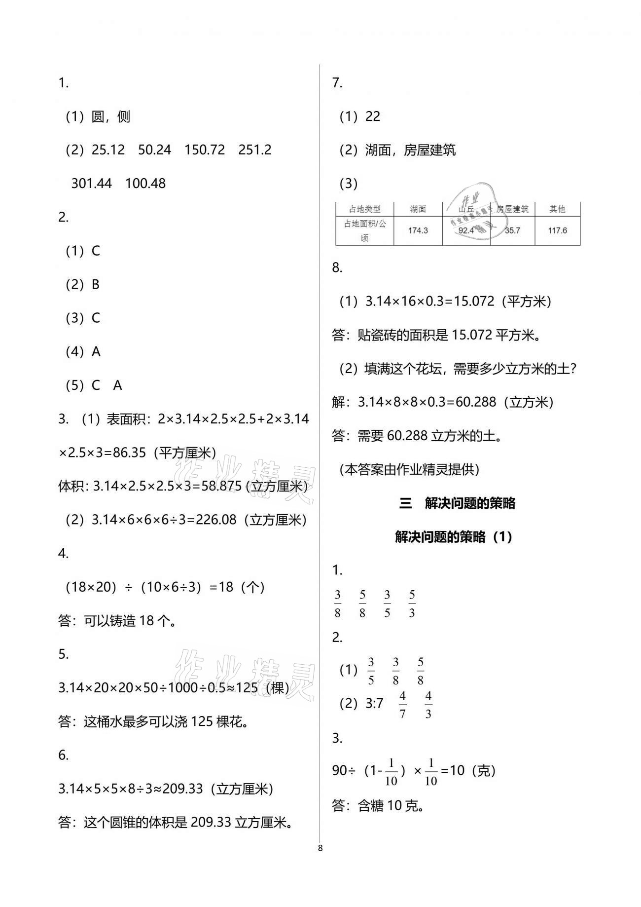 2021年練習與測試小學數(shù)學六年級下冊蘇教版彩色版提優(yōu)版 參考答案第8頁