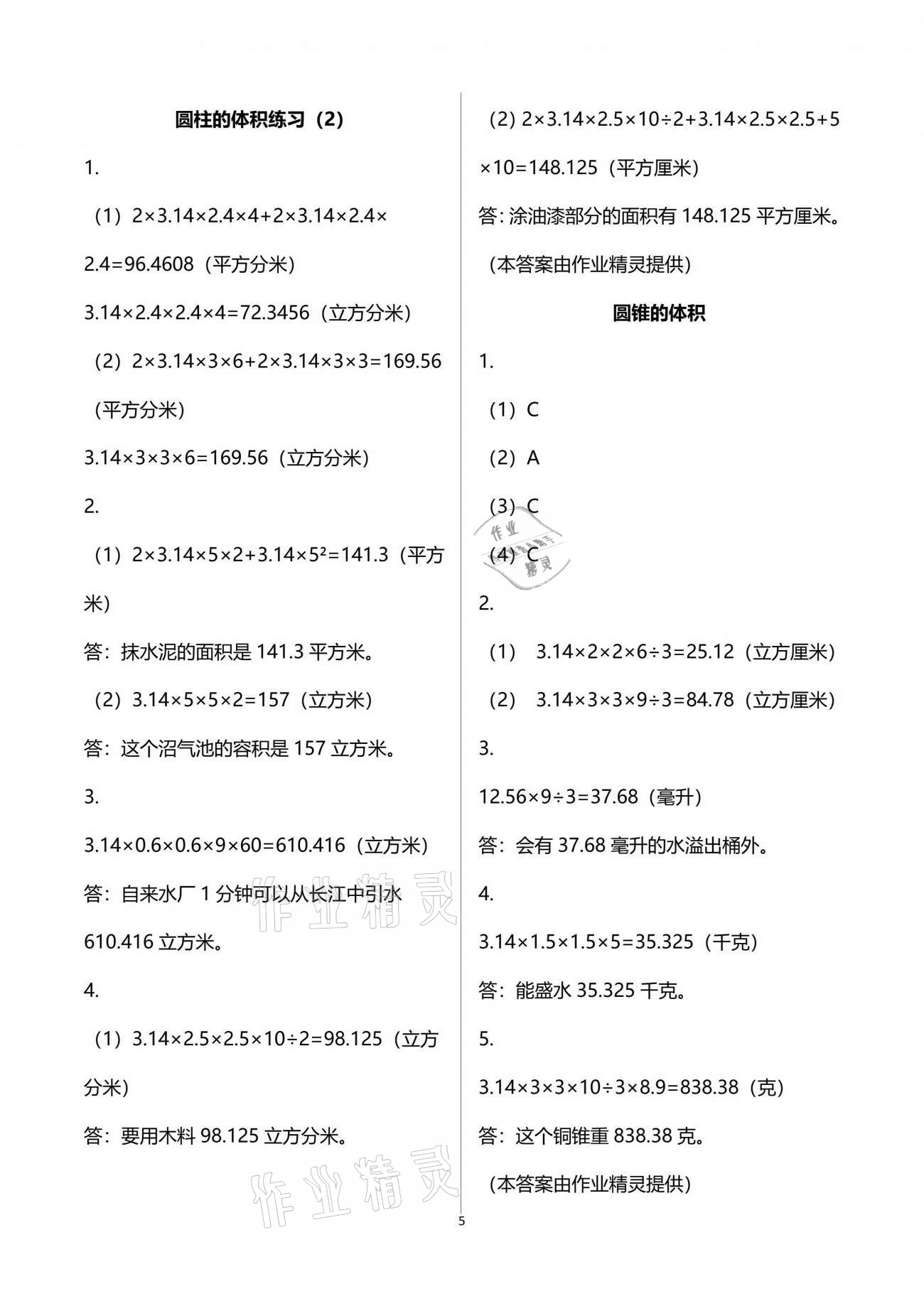 2021年練習(xí)與測試小學(xué)數(shù)學(xué)六年級下冊蘇教版彩色版提優(yōu)版 參考答案第5頁