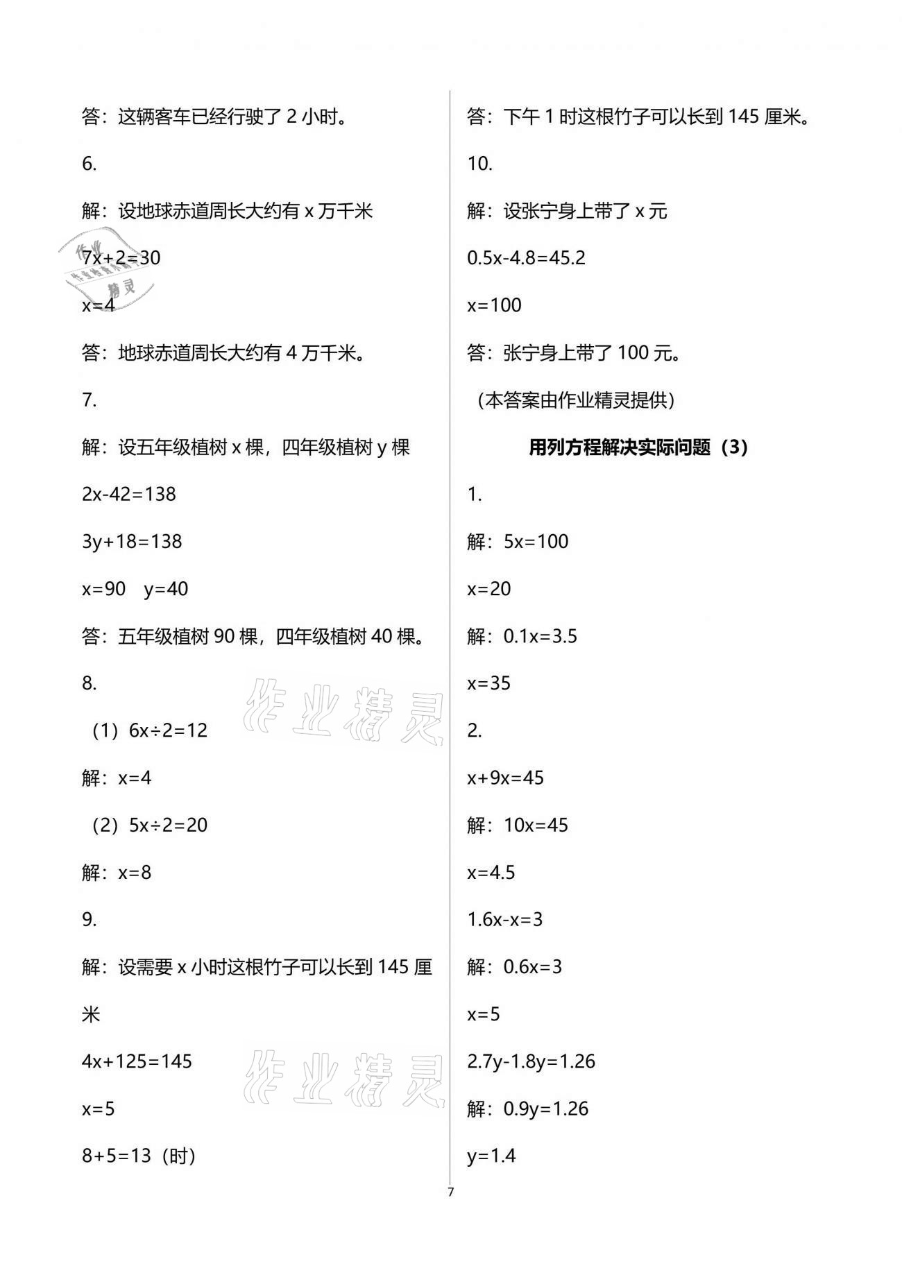 2021年練習(xí)與測試小學(xué)數(shù)學(xué)五年級下冊蘇教版彩色版提優(yōu)版 參考答案第7頁