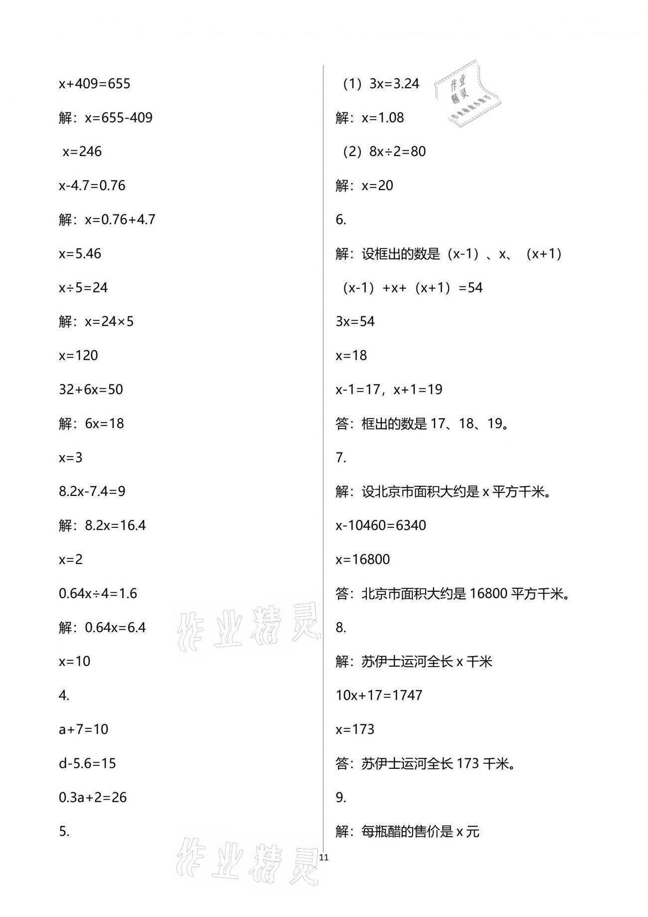 2021年練習與測試小學(xué)數(shù)學(xué)五年級下冊蘇教版彩色版提優(yōu)版 參考答案第11頁