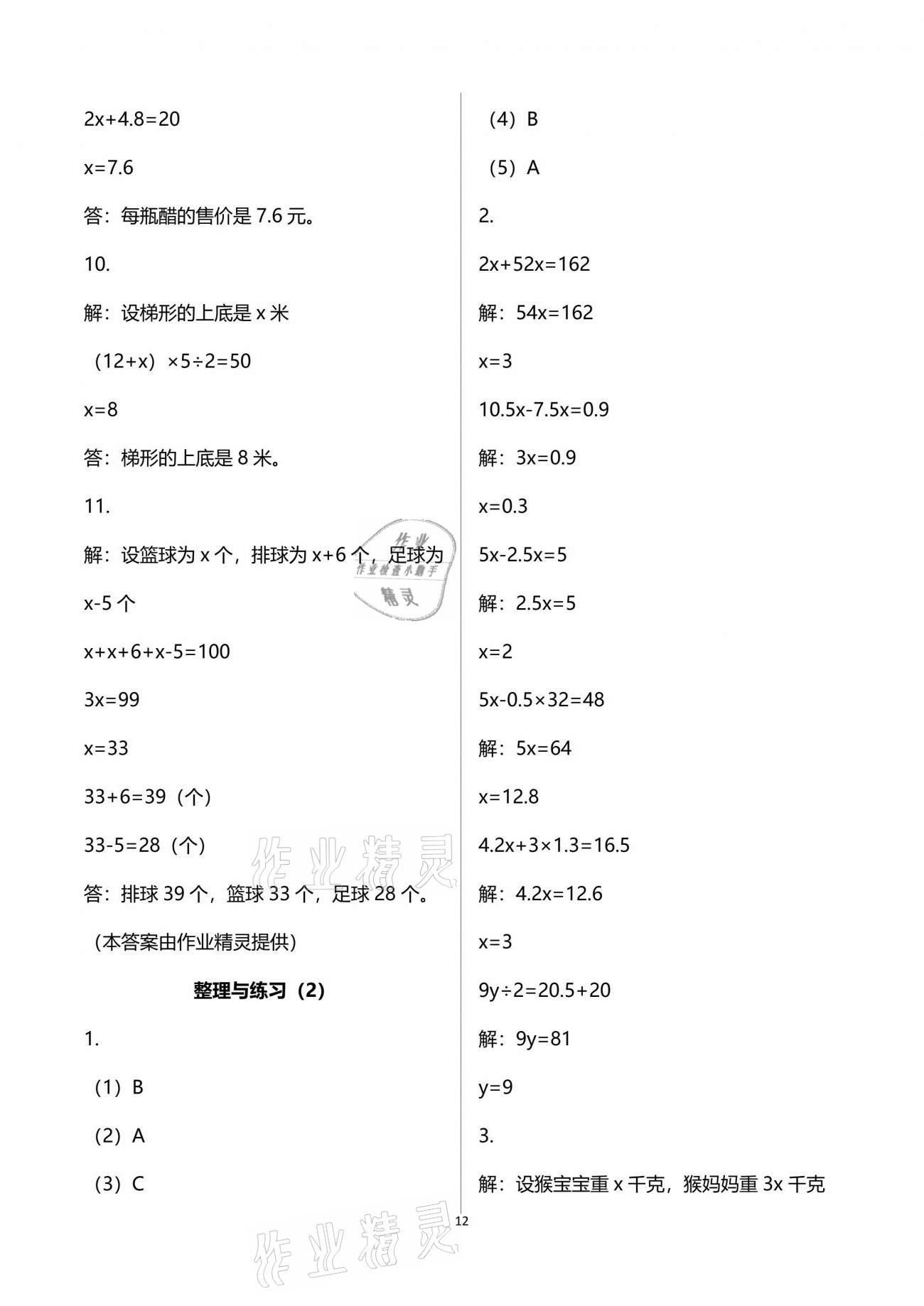 2021年練習(xí)與測(cè)試小學(xué)數(shù)學(xué)五年級(jí)下冊(cè)蘇教版彩色版提優(yōu)版 參考答案第12頁