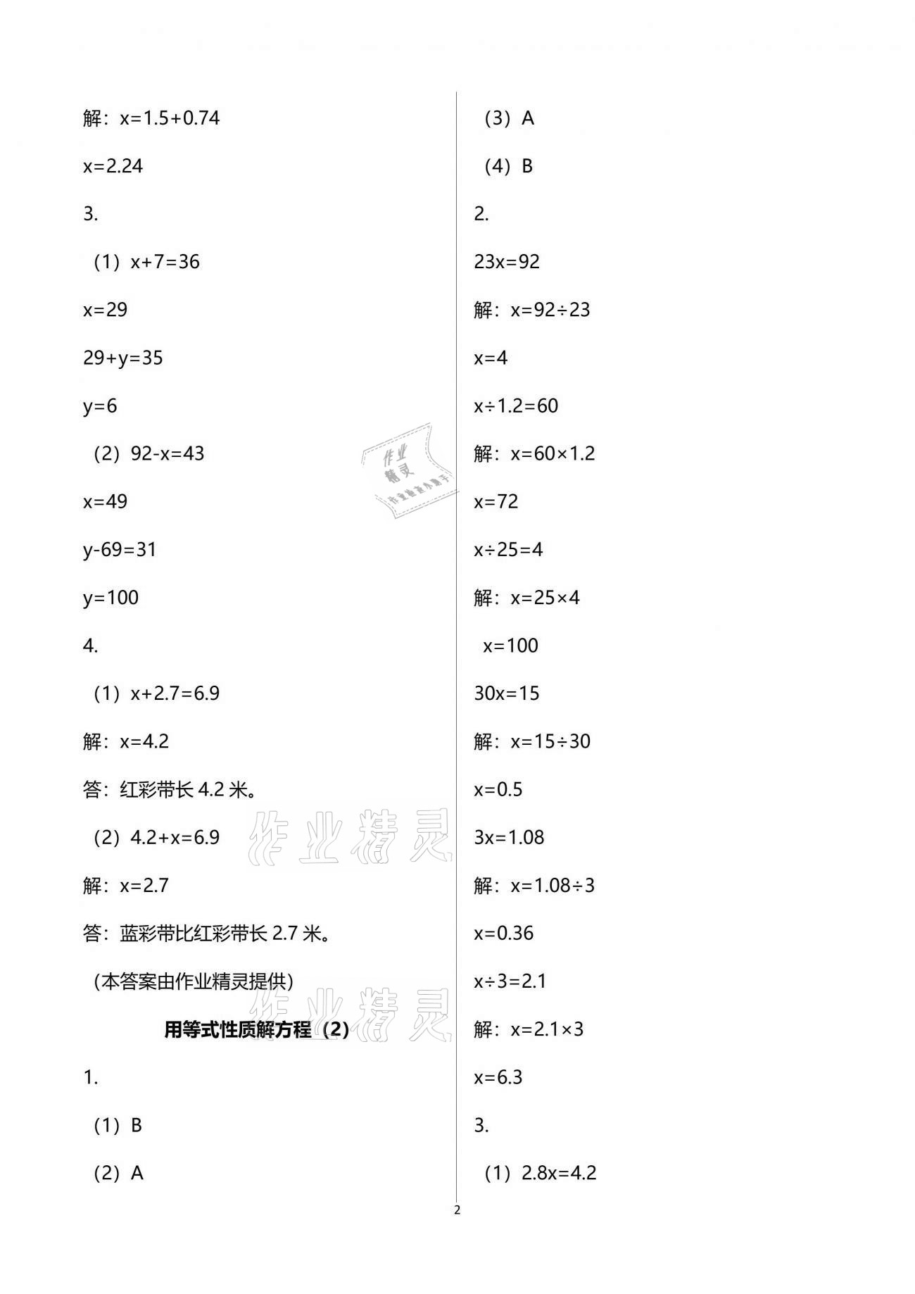 2021年練習與測試小學數學五年級下冊蘇教版彩色版提優(yōu)版 參考答案第2頁