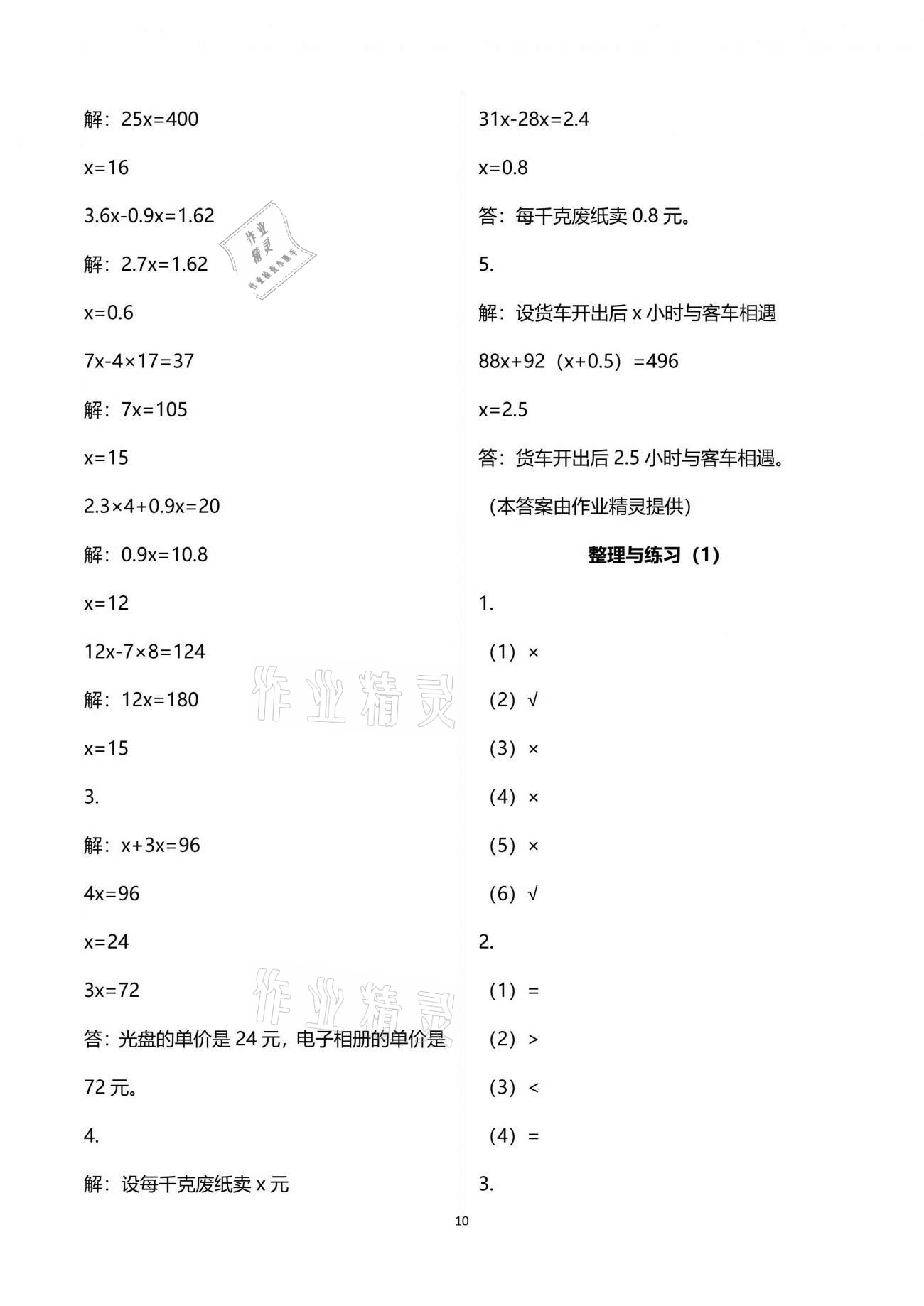 2021年练习与测试小学数学五年级下册苏教版彩色版提优版 参考答案第10页