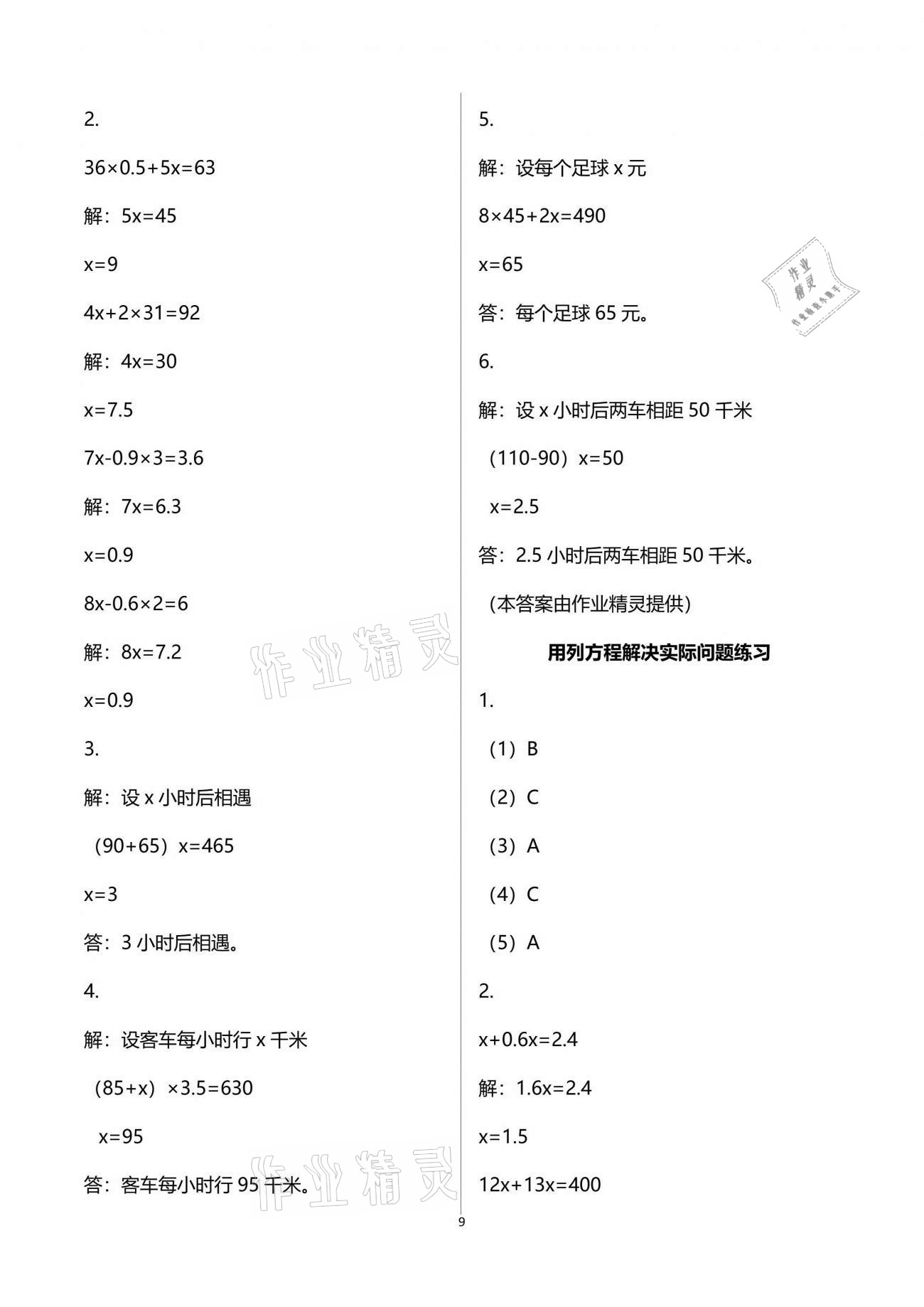 2021年練習(xí)與測(cè)試小學(xué)數(shù)學(xué)五年級(jí)下冊(cè)蘇教版彩色版提優(yōu)版 參考答案第9頁(yè)