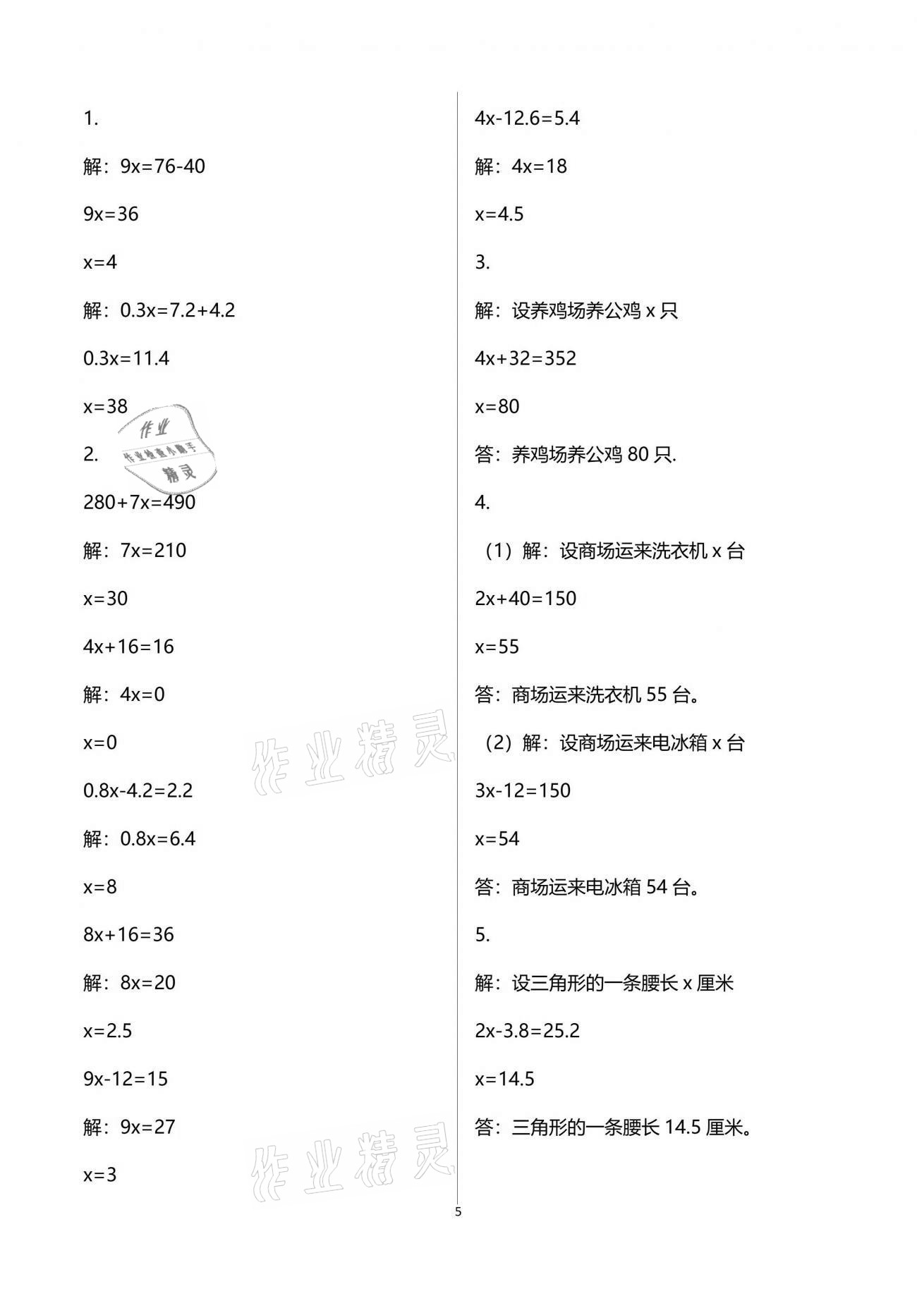 2021年練習與測試小學數(shù)學五年級下冊蘇教版彩色版提優(yōu)版 參考答案第5頁