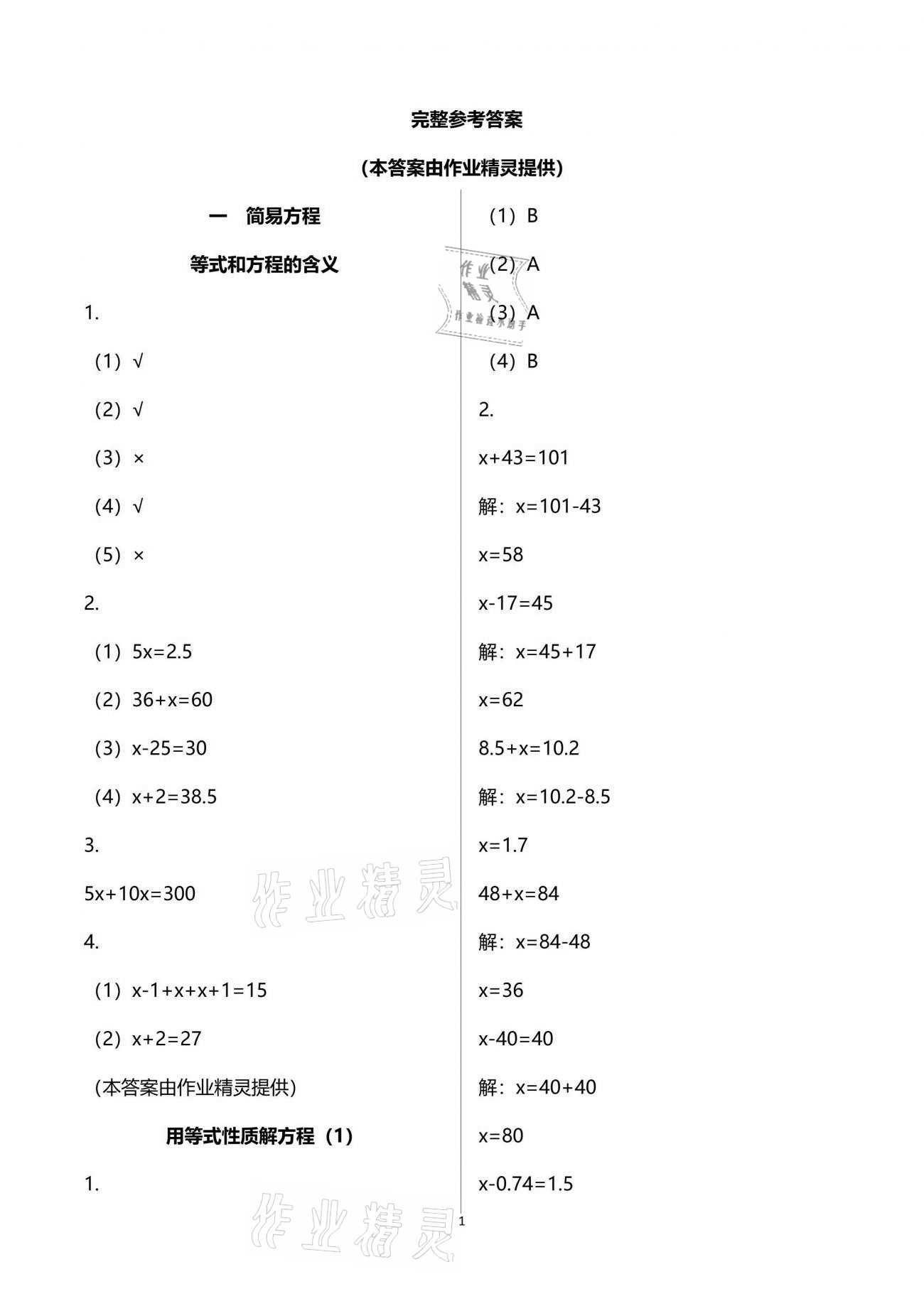 2021年練習(xí)與測(cè)試小學(xué)數(shù)學(xué)五年級(jí)下冊(cè)蘇教版彩色版提優(yōu)版 參考答案第1頁(yè)