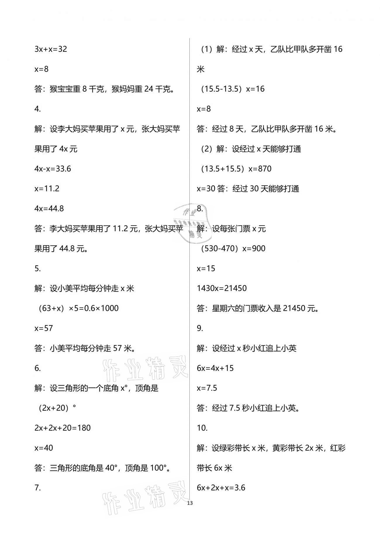 2021年練習(xí)與測試小學(xué)數(shù)學(xué)五年級(jí)下冊蘇教版彩色版提優(yōu)版 參考答案第13頁