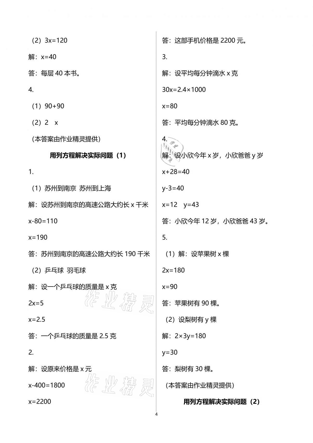 2021年練習(xí)與測試小學(xué)數(shù)學(xué)五年級下冊蘇教版彩色版提優(yōu)版 參考答案第4頁