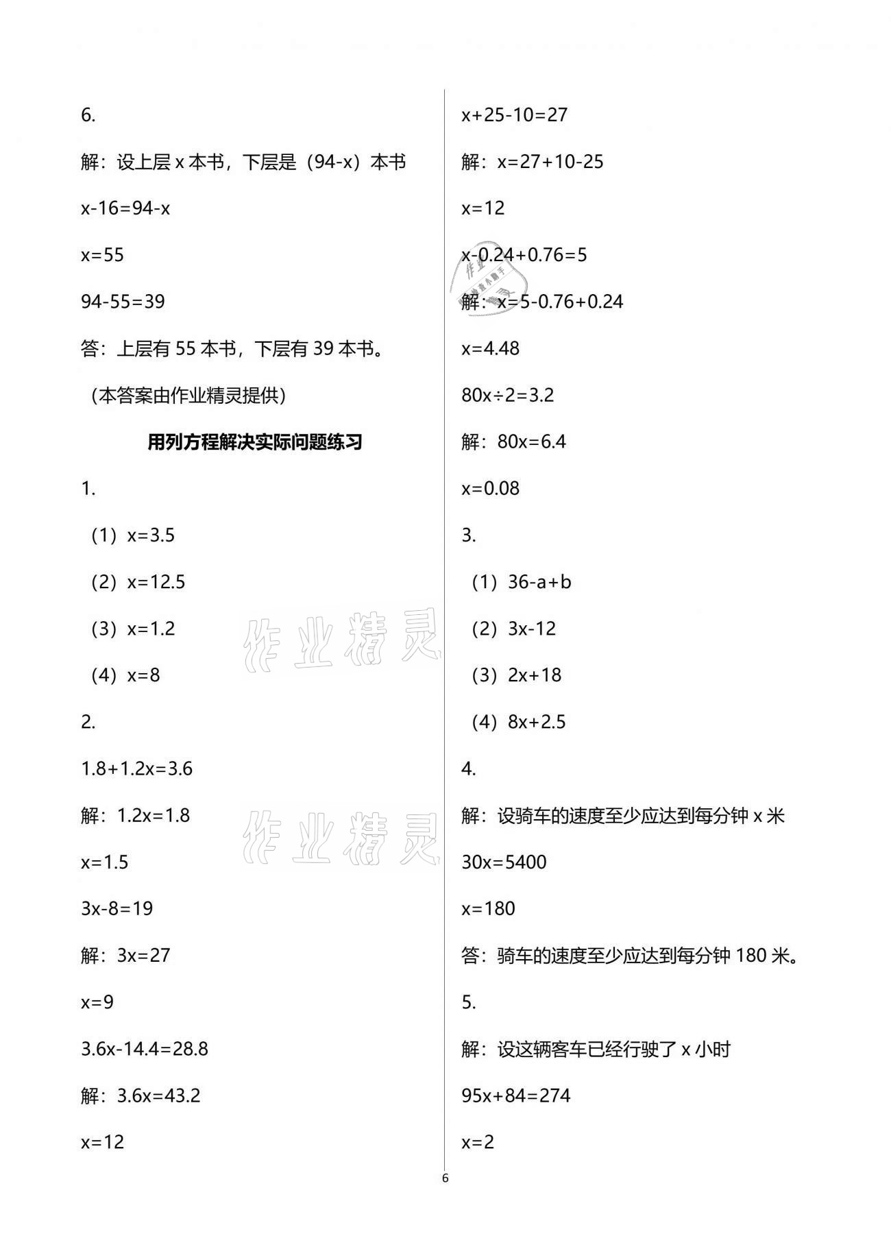 2021年練習(xí)與測(cè)試小學(xué)數(shù)學(xué)五年級(jí)下冊(cè)蘇教版彩色版提優(yōu)版 參考答案第6頁(yè)