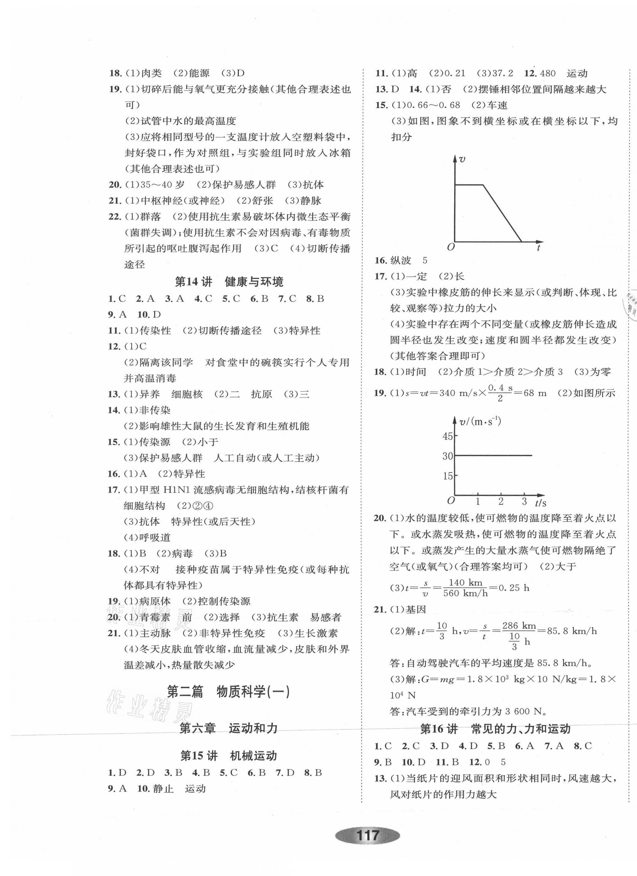 2021年初中學業(yè)考試總復習科學紹興專版 參考答案第5頁