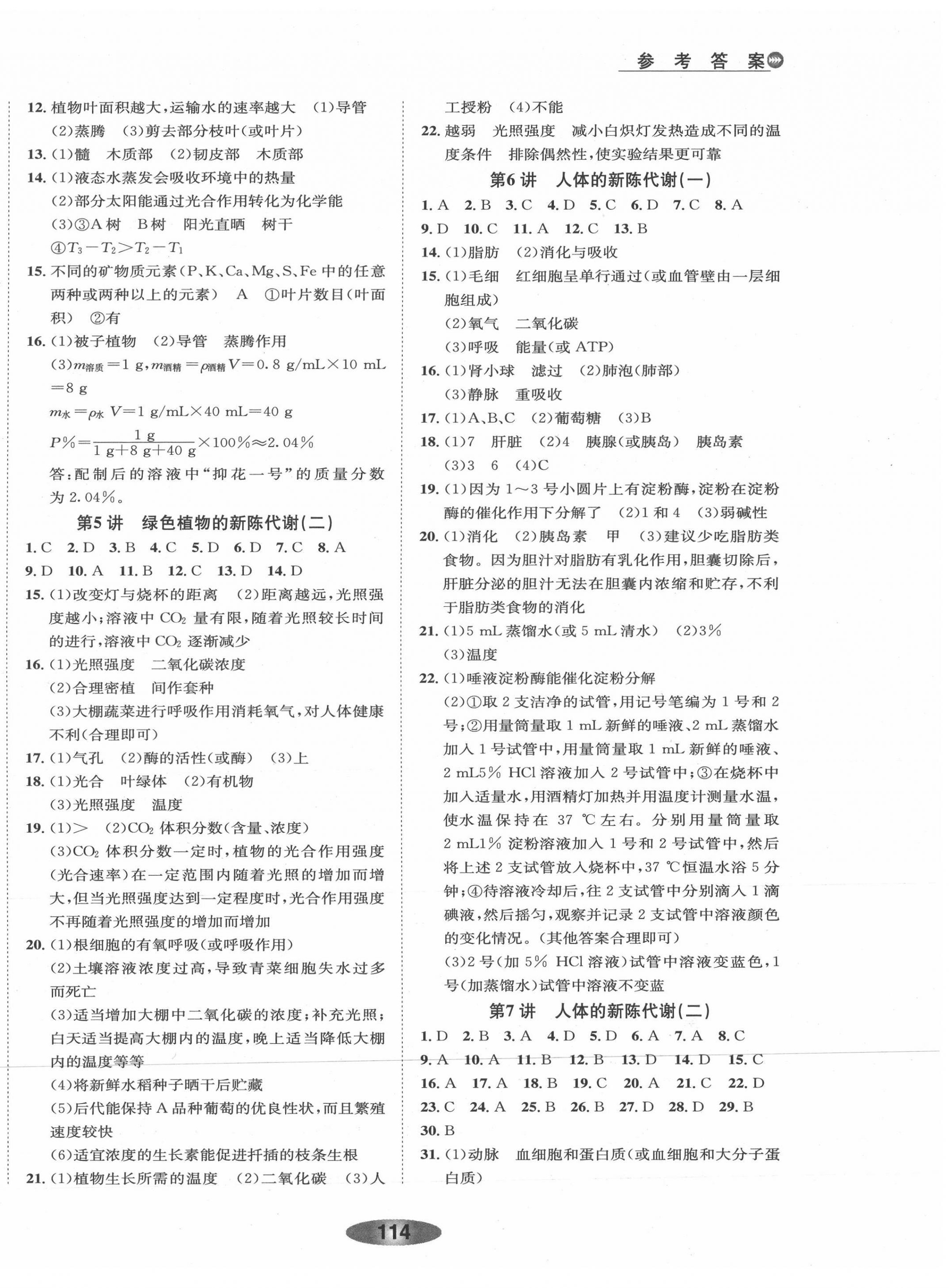 2021年初中学业考试总复习科学绍兴专版 参考答案第2页