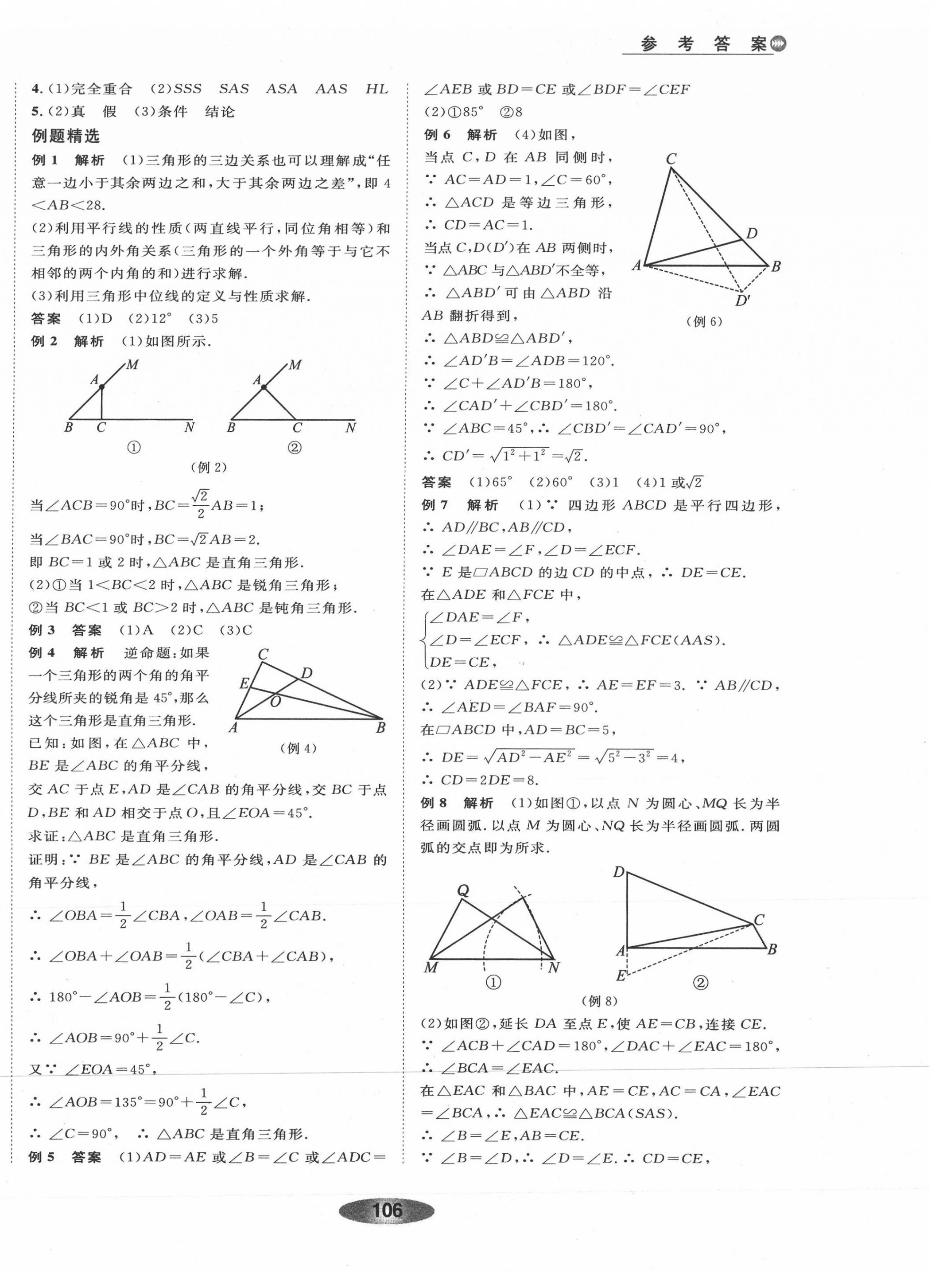 2021年初中学业考试总复习数学绍兴专版 第18页