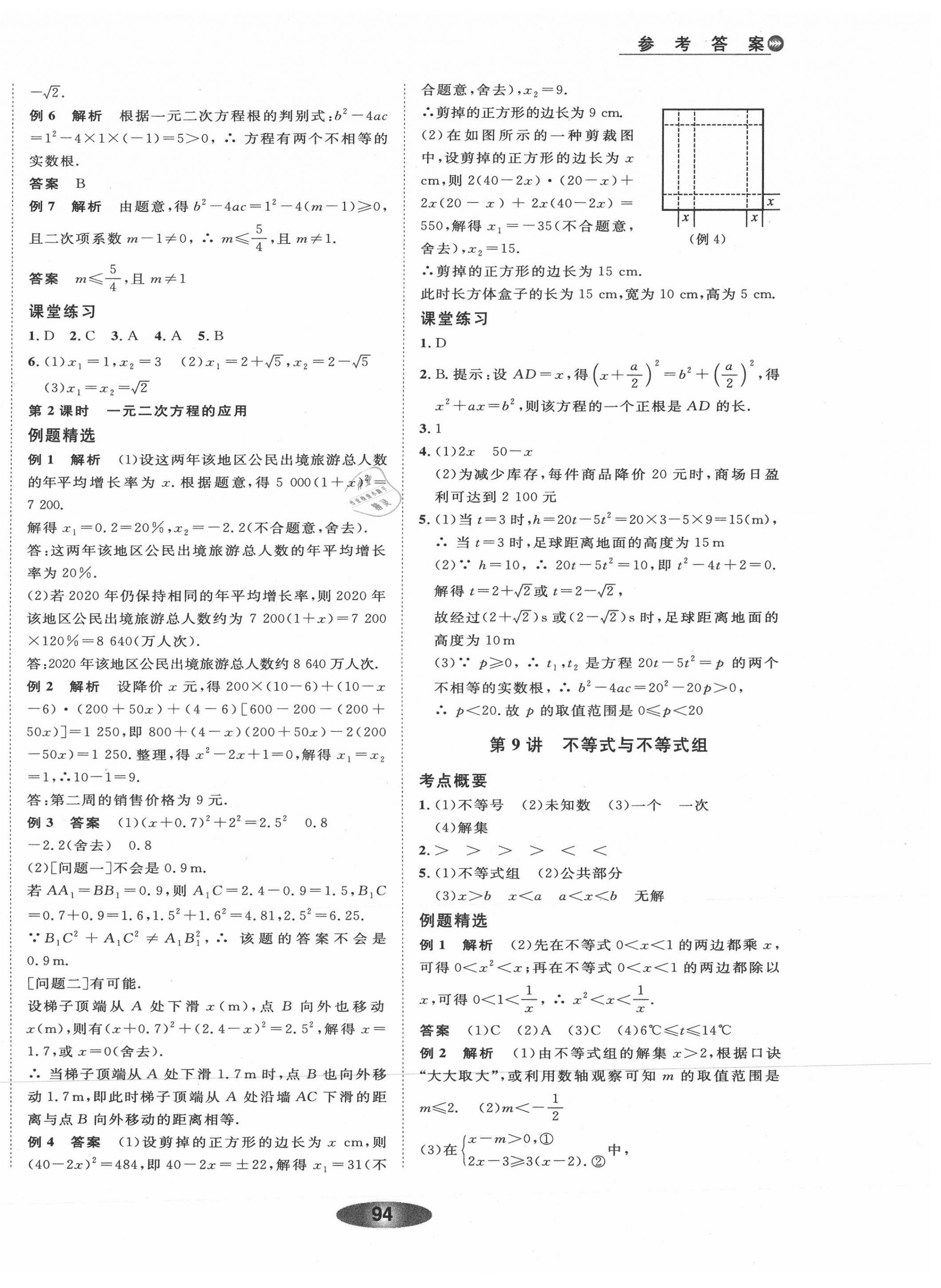 2021年初中学业考试总复习数学绍兴专版 第6页