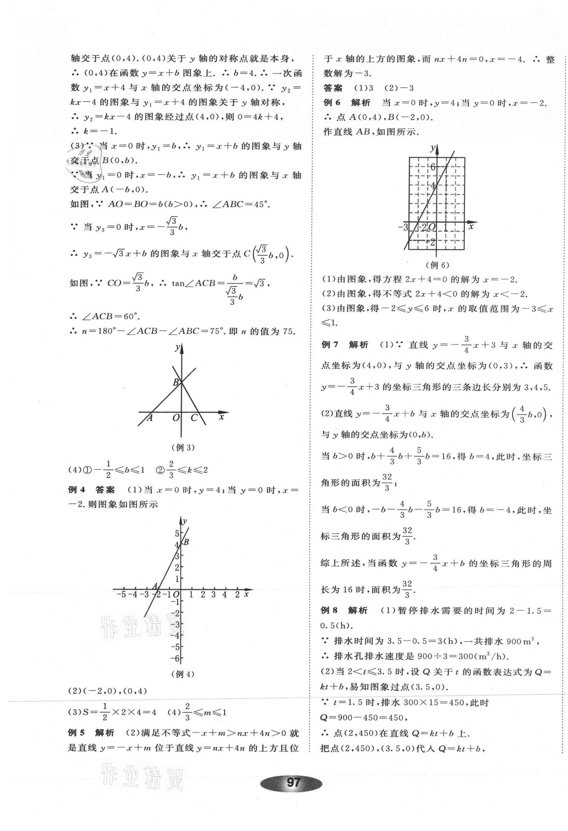 2021年初中学业考试总复习数学绍兴专版 第9页