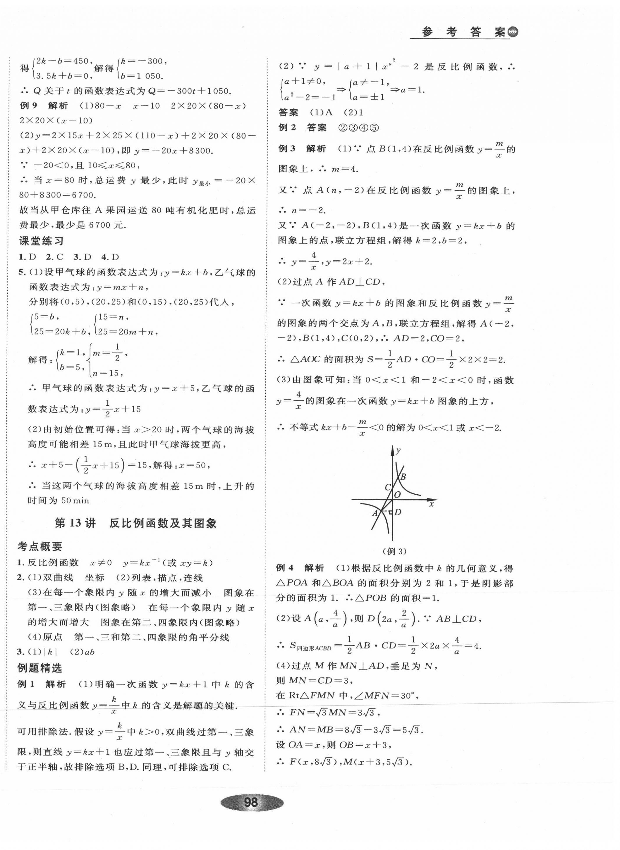 2021年初中学业考试总复习数学绍兴专版 第10页