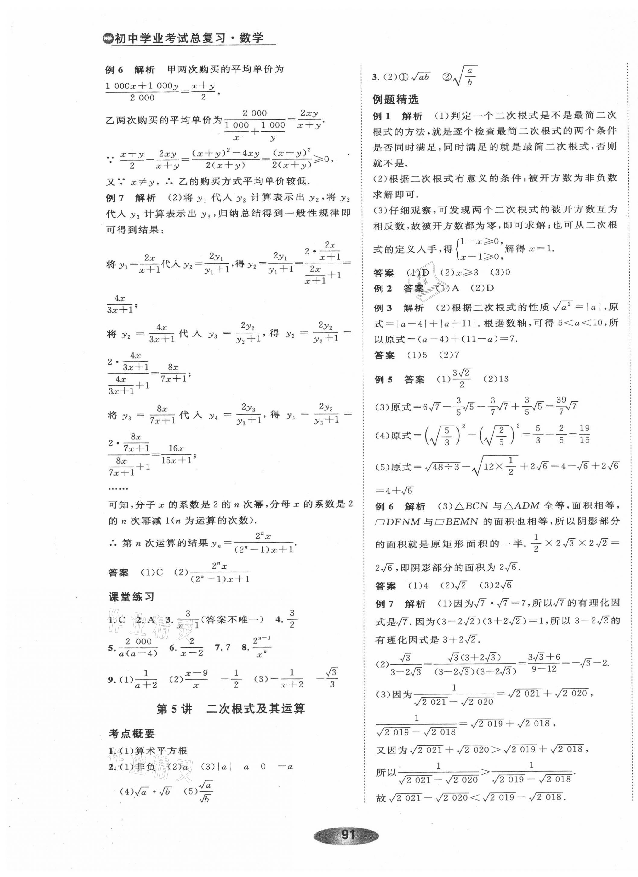 2021年初中学业考试总复习数学绍兴专版 第3页