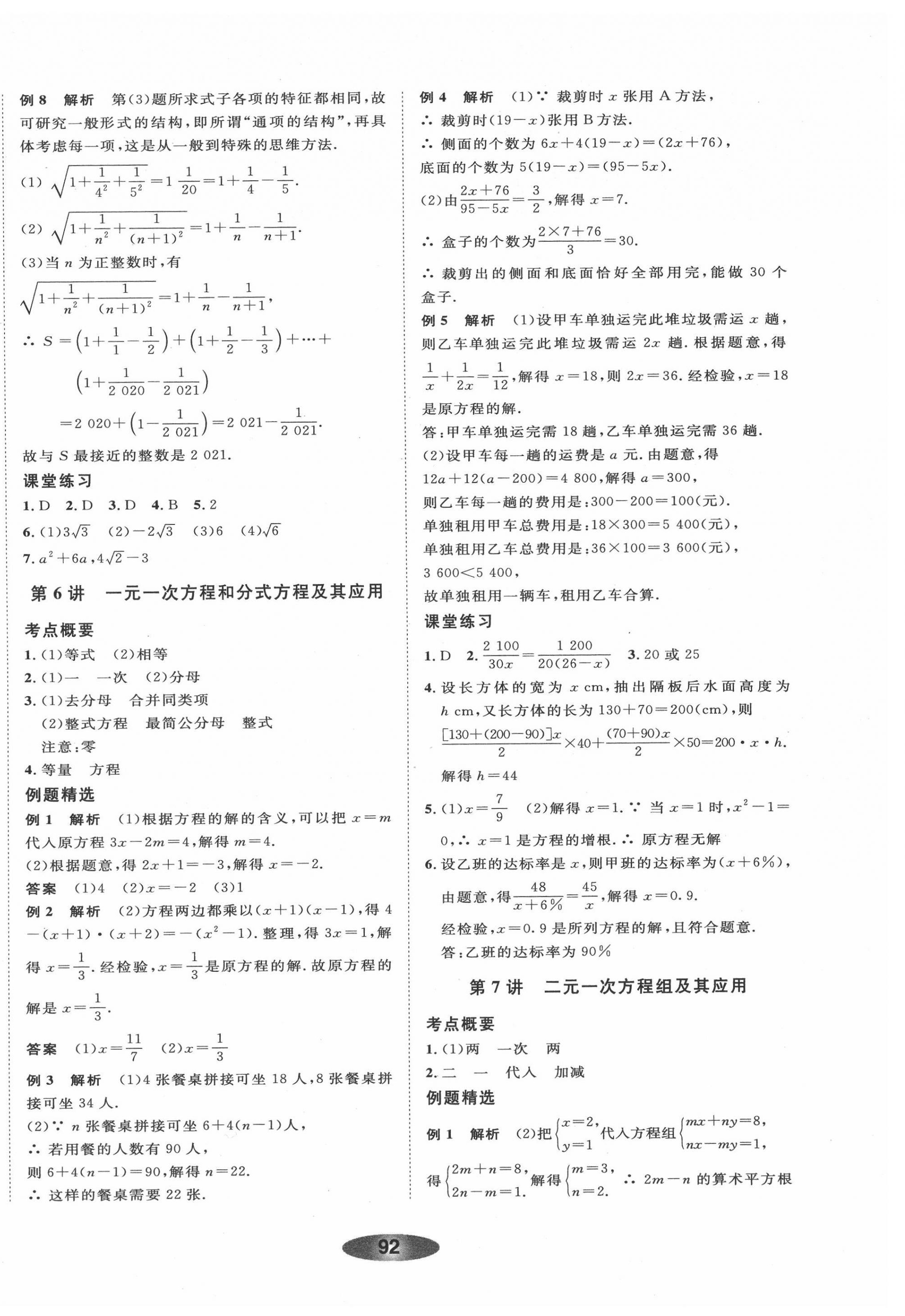 2021年初中学业考试总复习数学绍兴专版 第4页