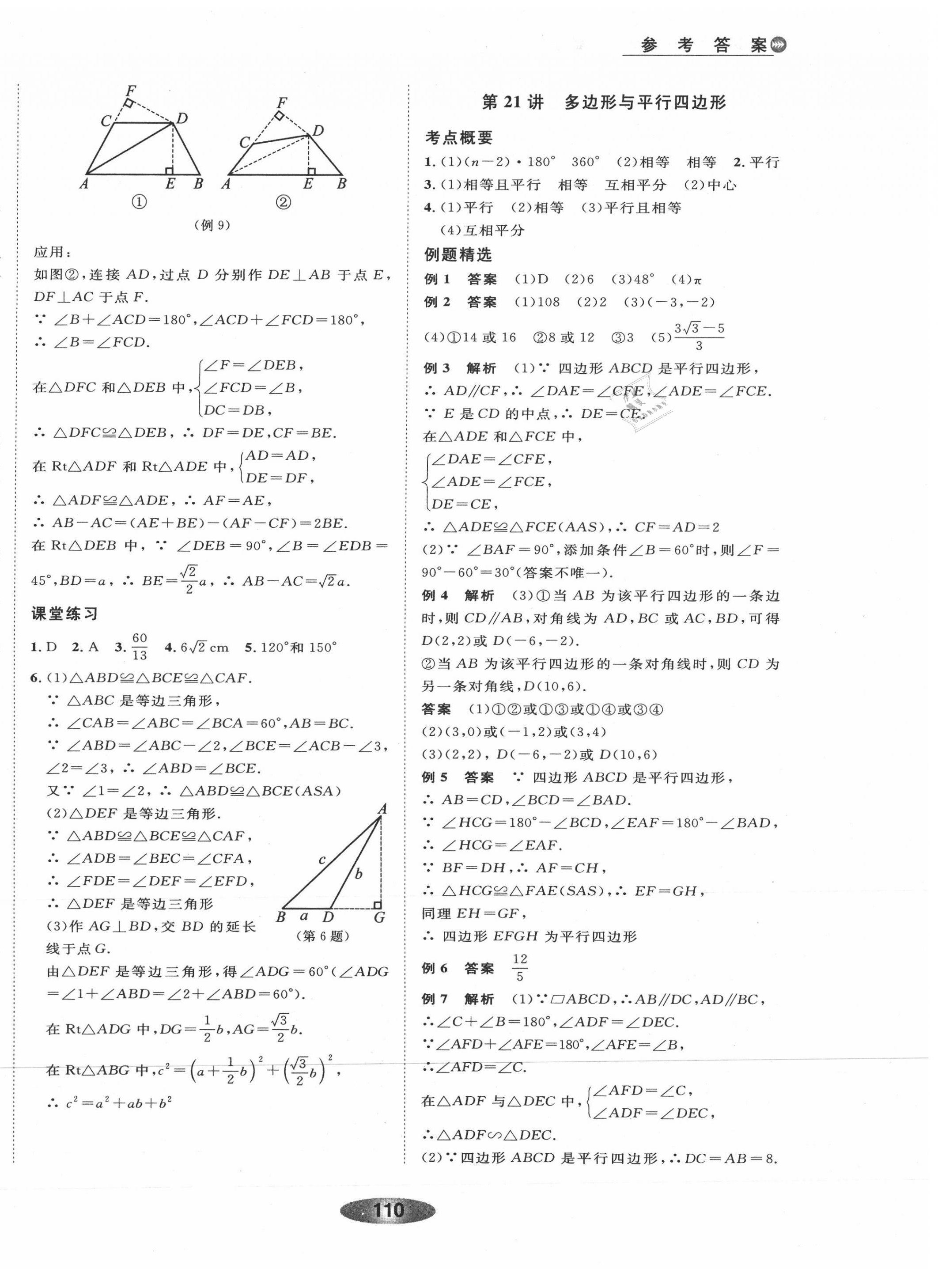 2021年初中学业考试总复习数学绍兴专版 第22页