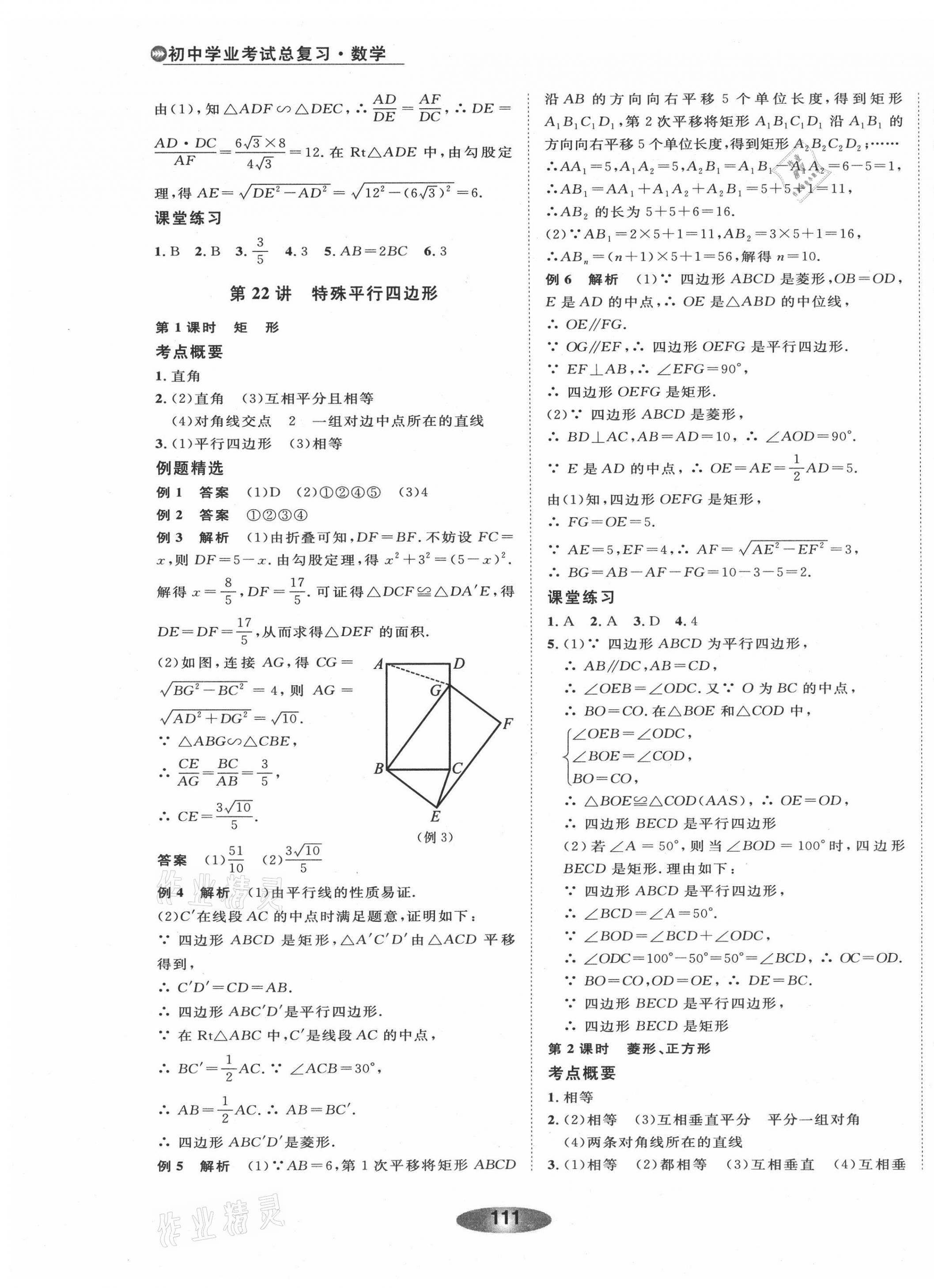 2021年初中学业考试总复习数学绍兴专版 第23页