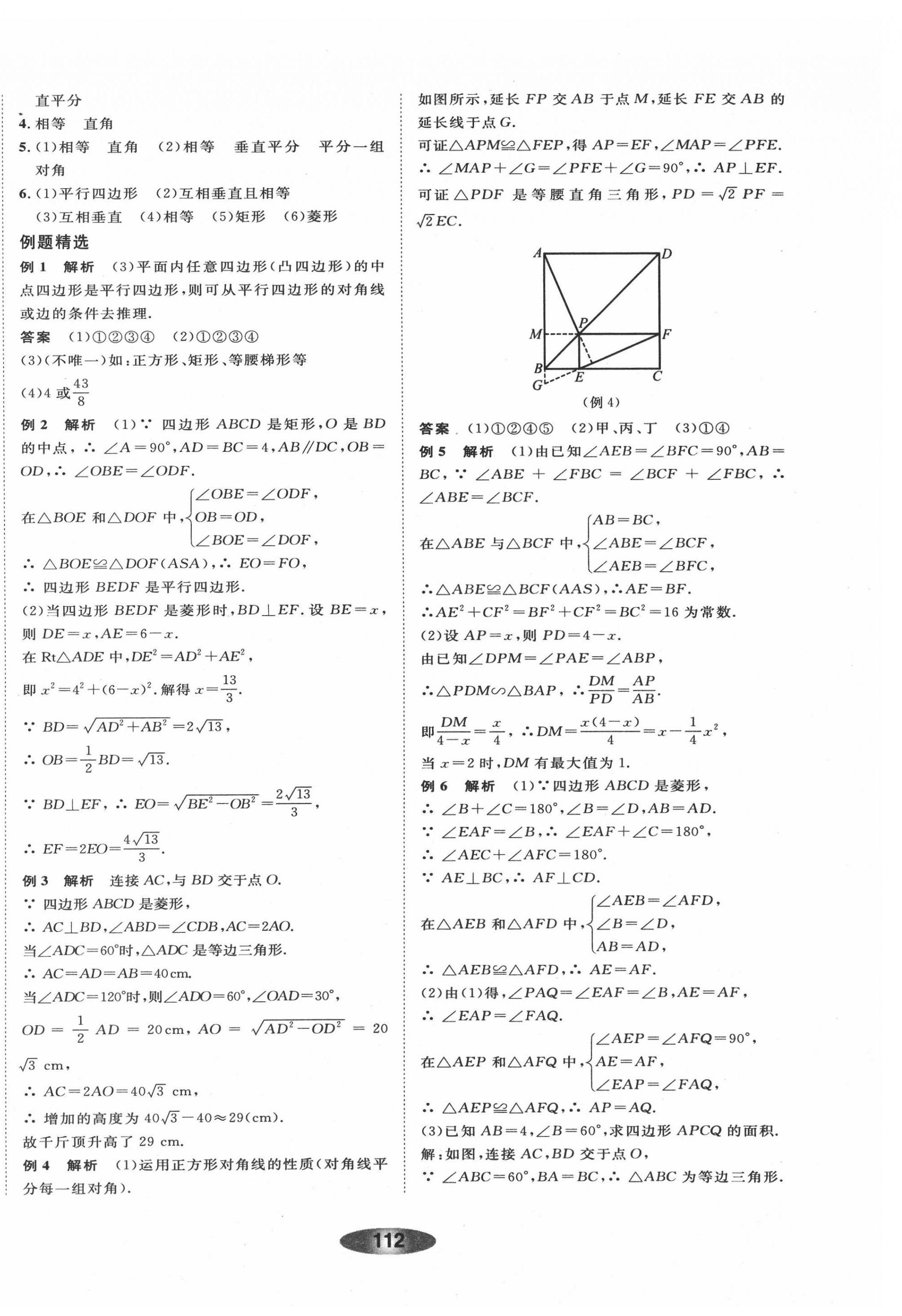 2021年初中學(xué)業(yè)考試總復(fù)習(xí)數(shù)學(xué)紹興專版 第24頁