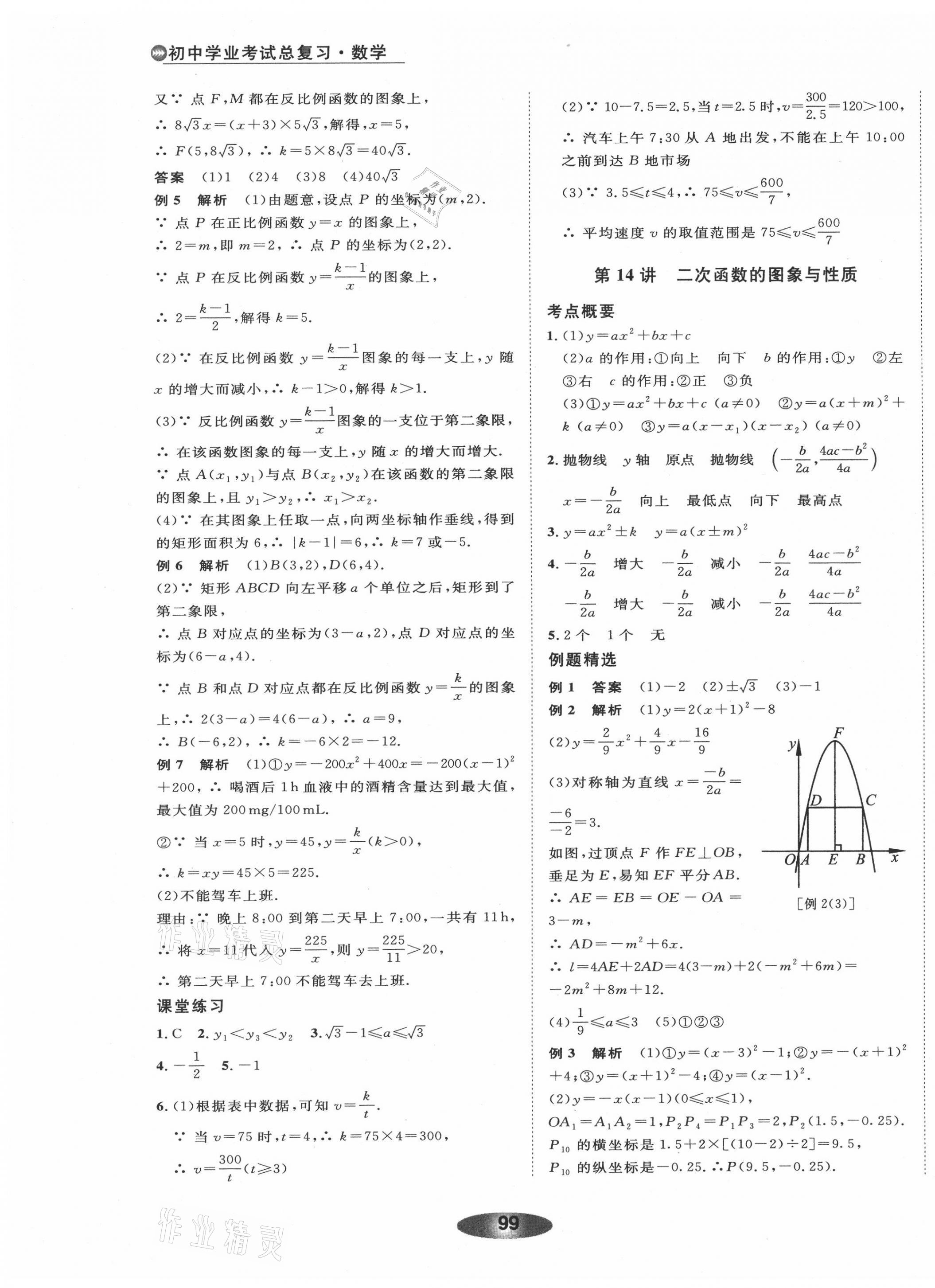 2021年初中学业考试总复习数学绍兴专版 第11页