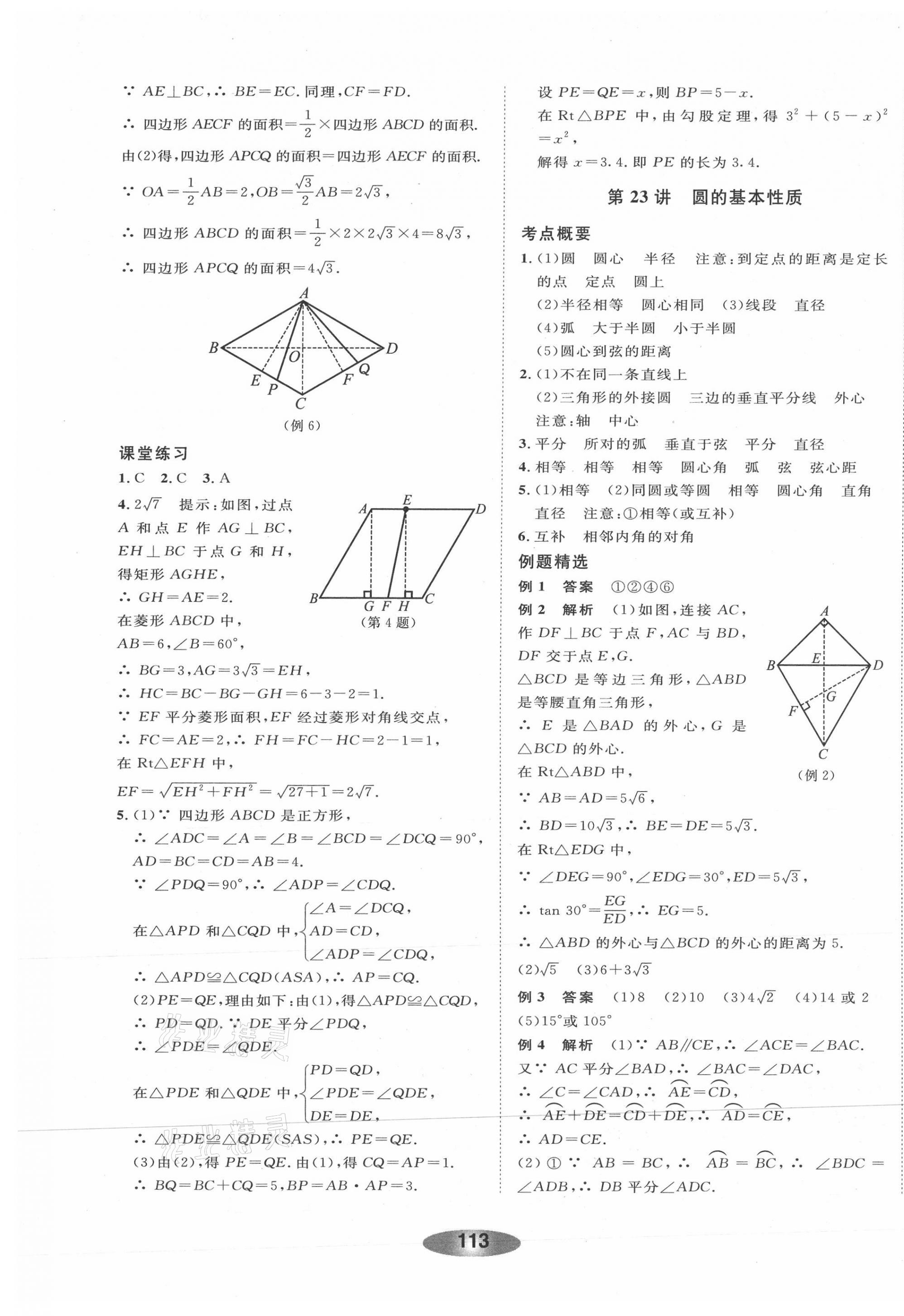 2021年初中学业考试总复习数学绍兴专版 第25页