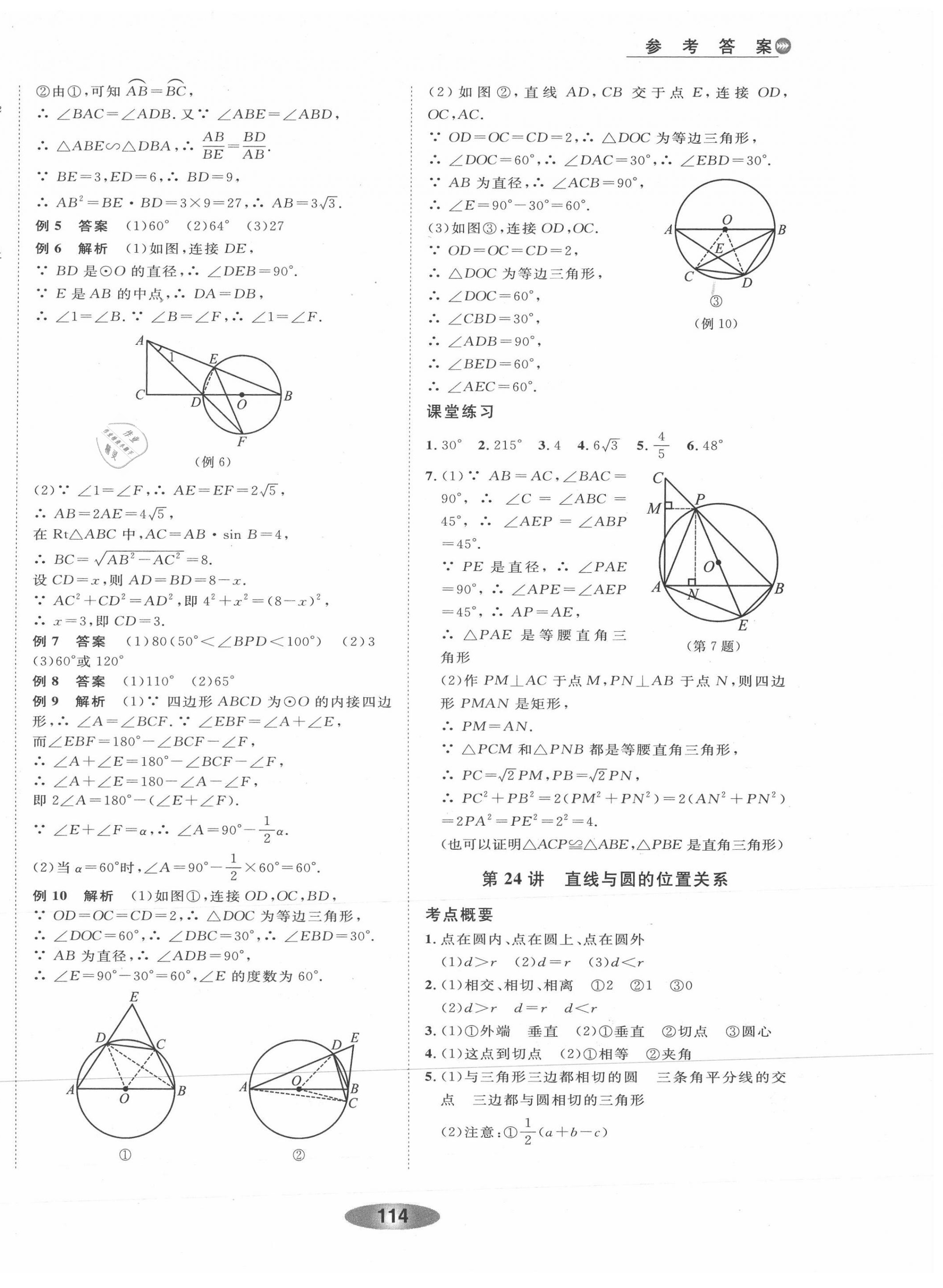 2021年初中学业考试总复习数学绍兴专版 第26页