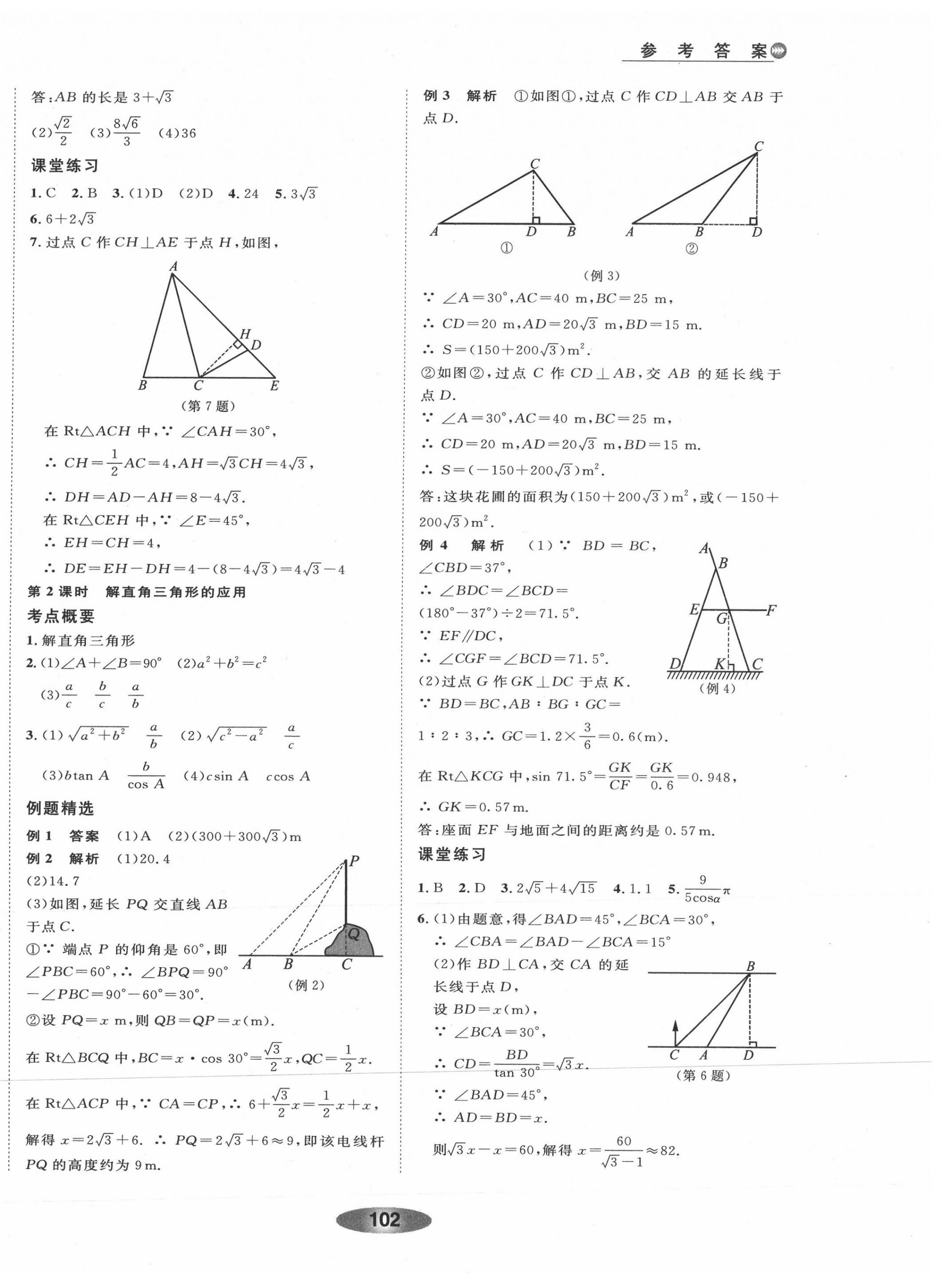 2021年初中学业考试总复习数学绍兴专版 第14页