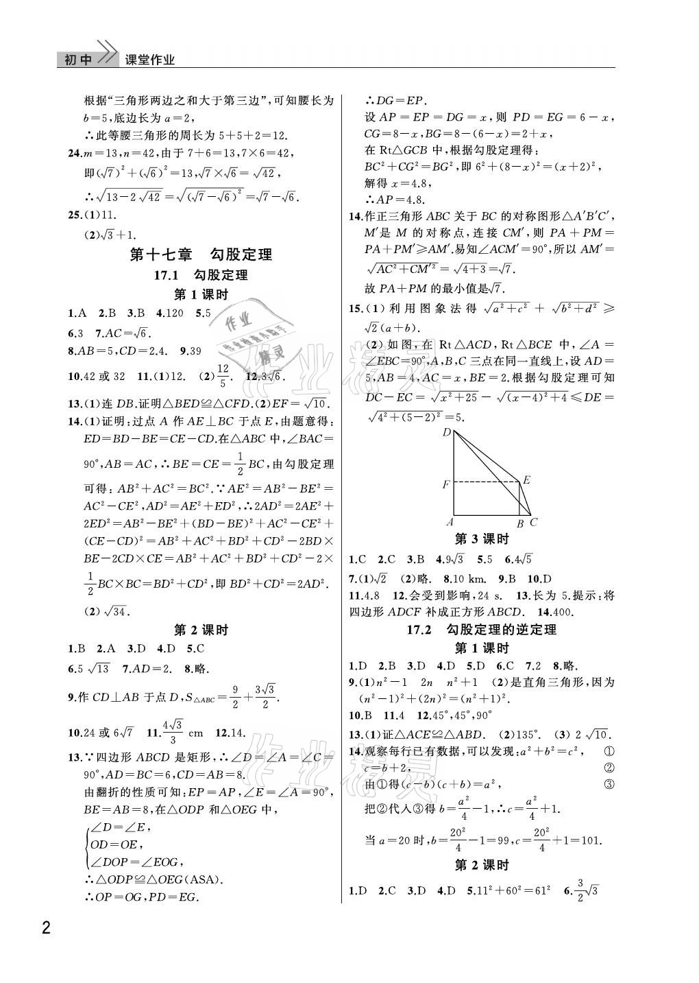 2021年课堂作业八年级数学下册人教版武汉出版社 参考答案第2页