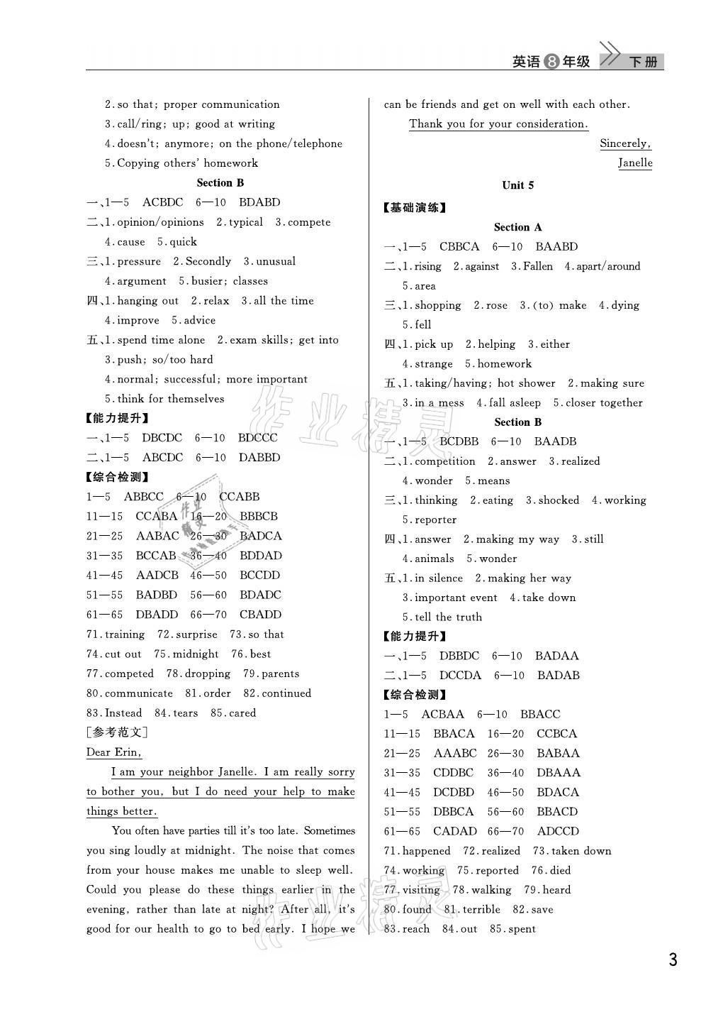 2021年課堂作業(yè)八年級英語下冊人教版武漢出版社 參考答案第3頁